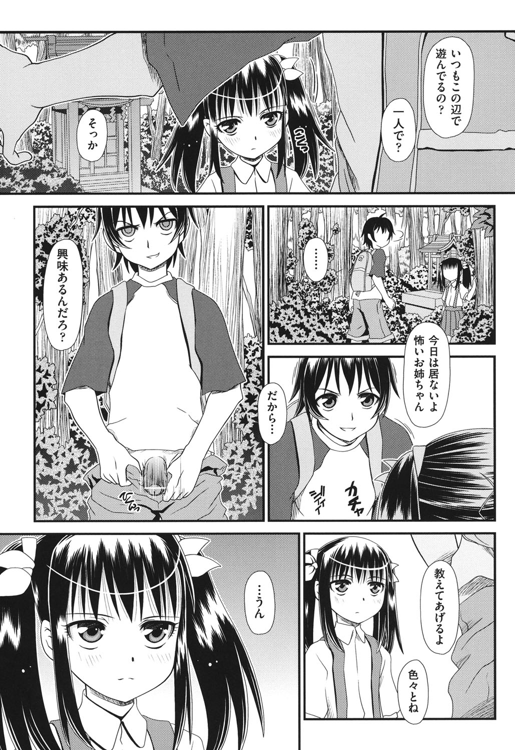 [Zummy] 幼殖 [DL版]