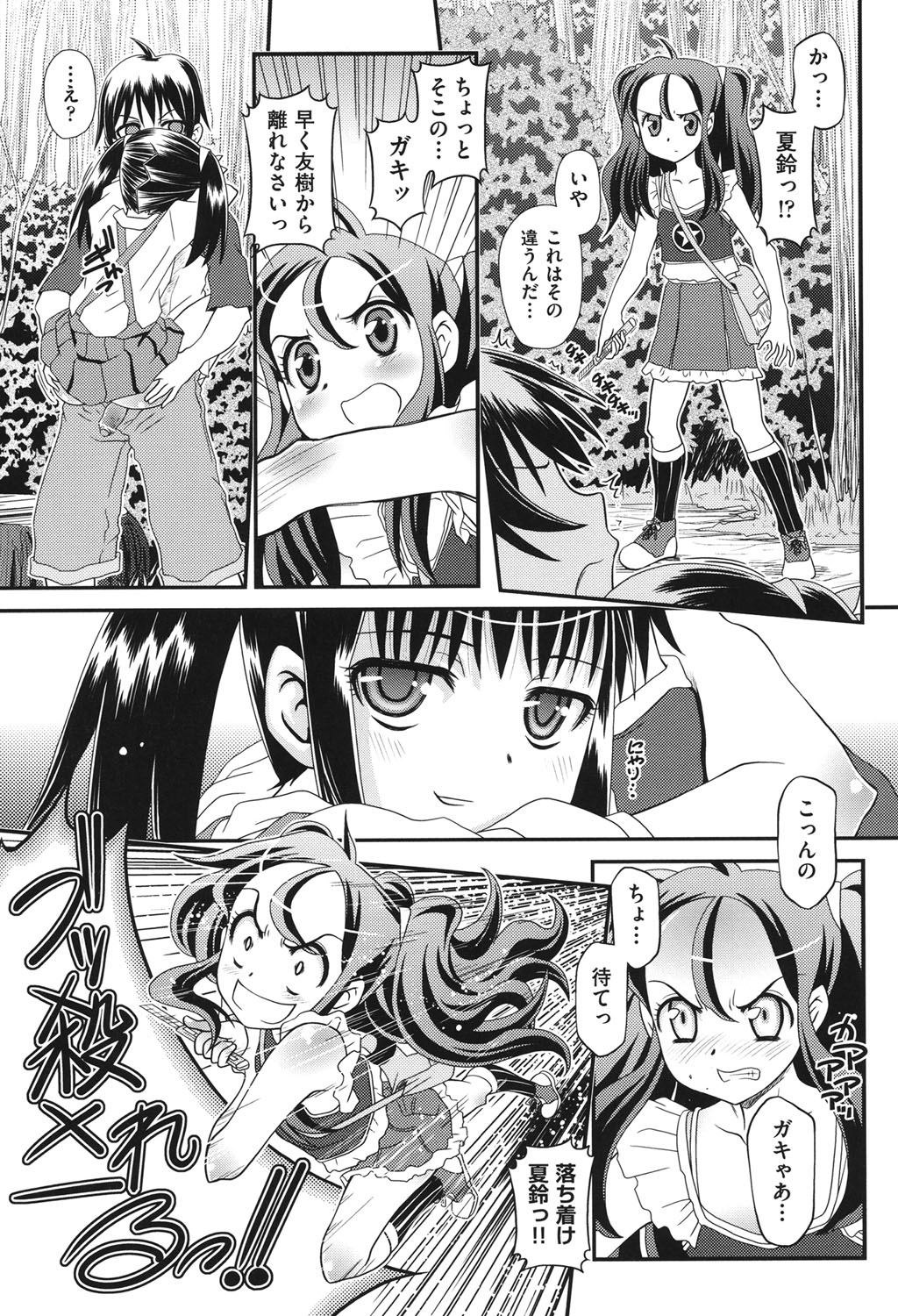 [Zummy] 幼殖 [DL版]