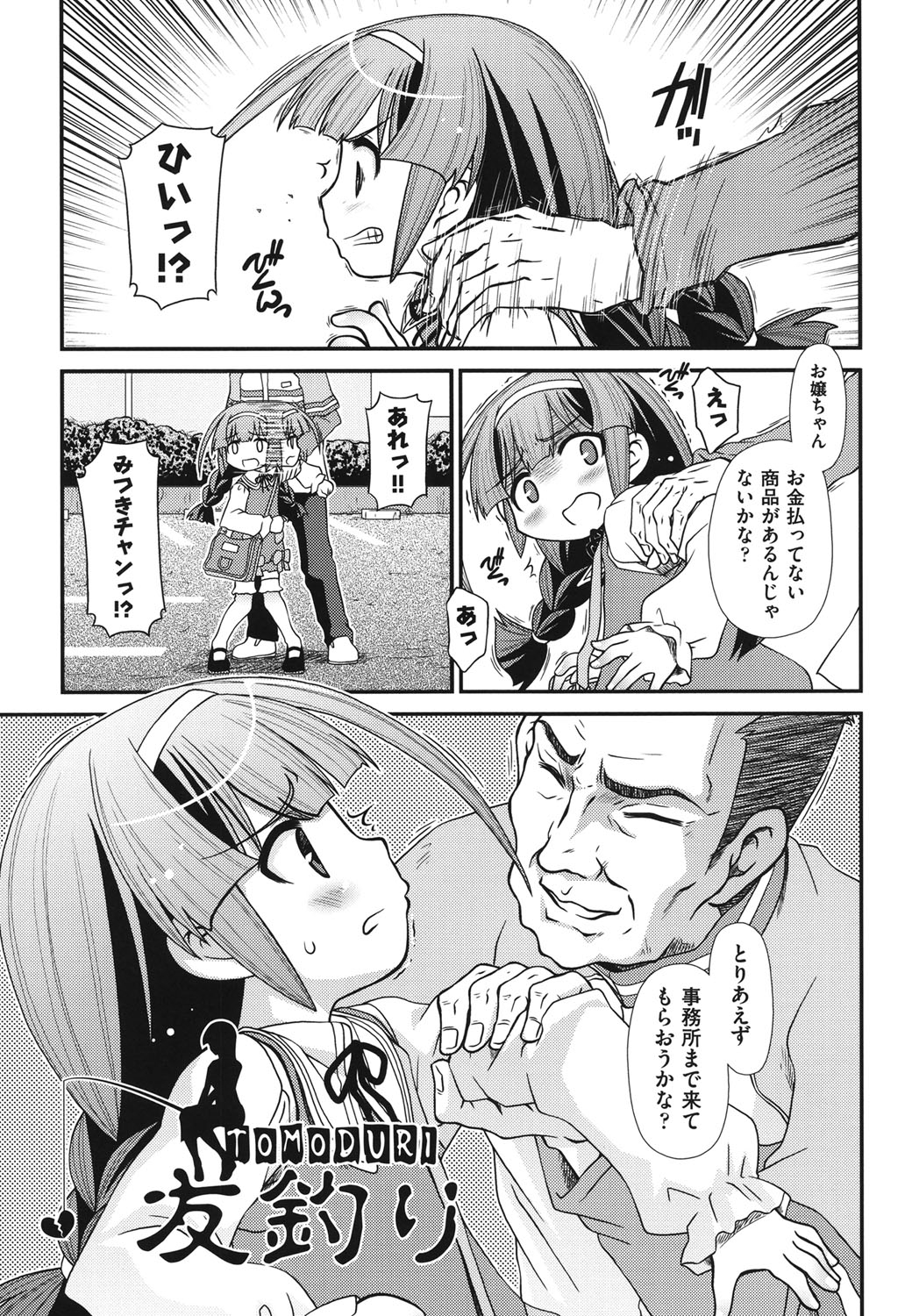 [Zummy] 幼殖 [DL版]