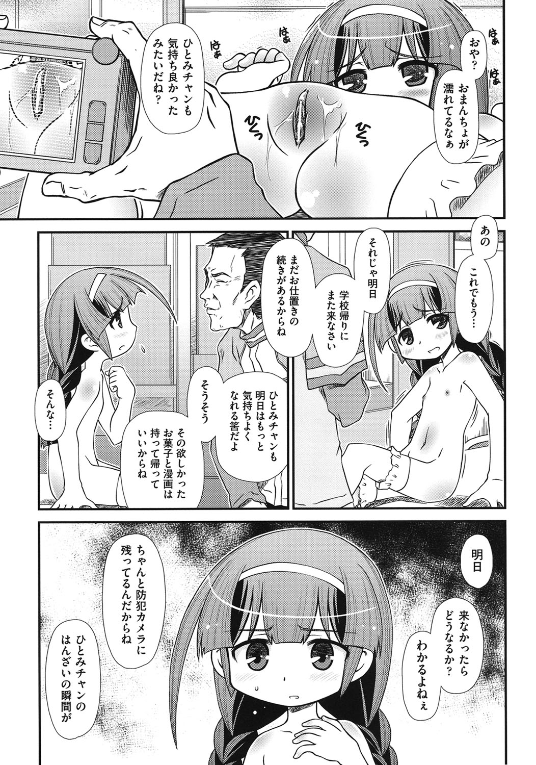 [Zummy] 幼殖 [DL版]