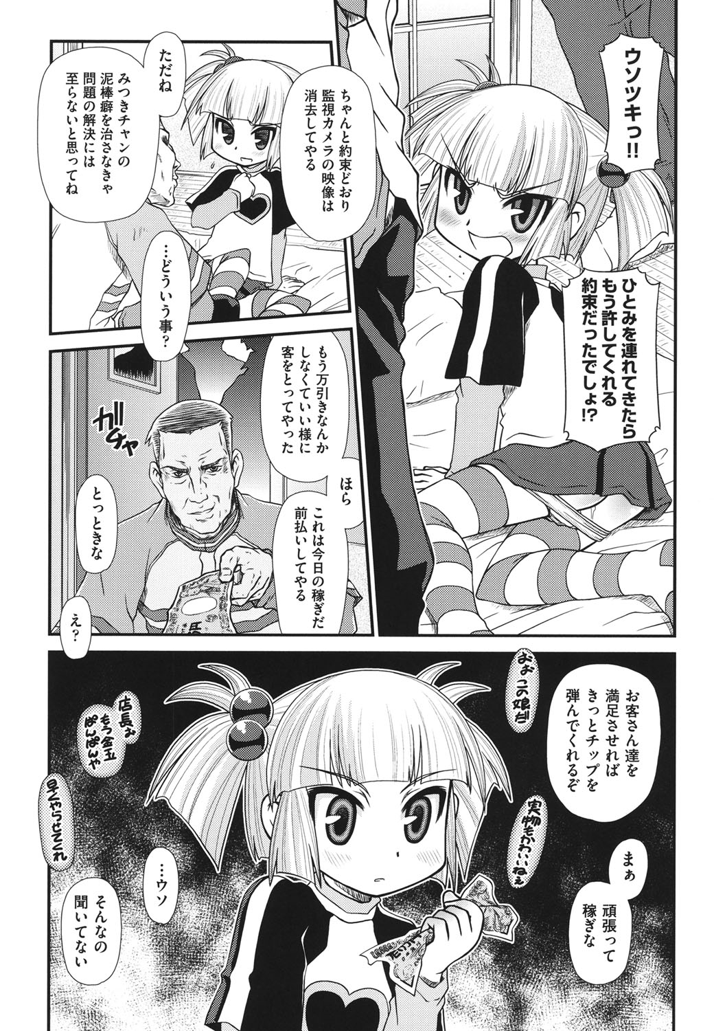[Zummy] 幼殖 [DL版]