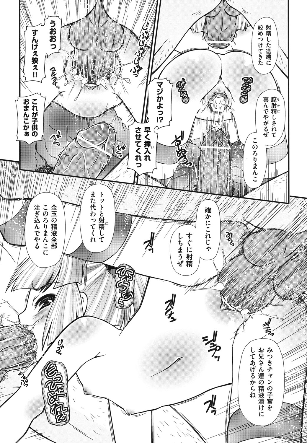 [Zummy] 幼殖 [DL版]