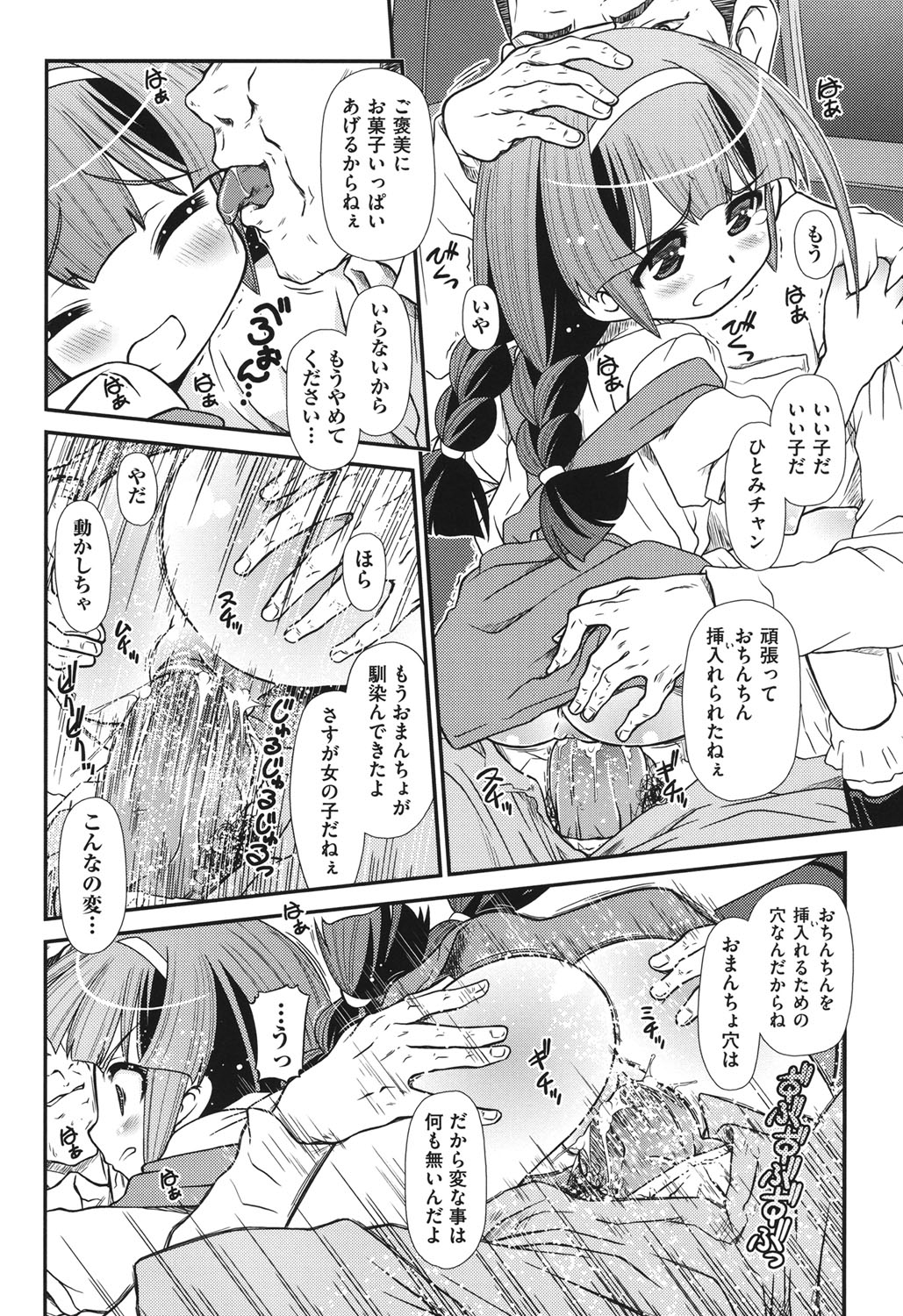 [Zummy] 幼殖 [DL版]
