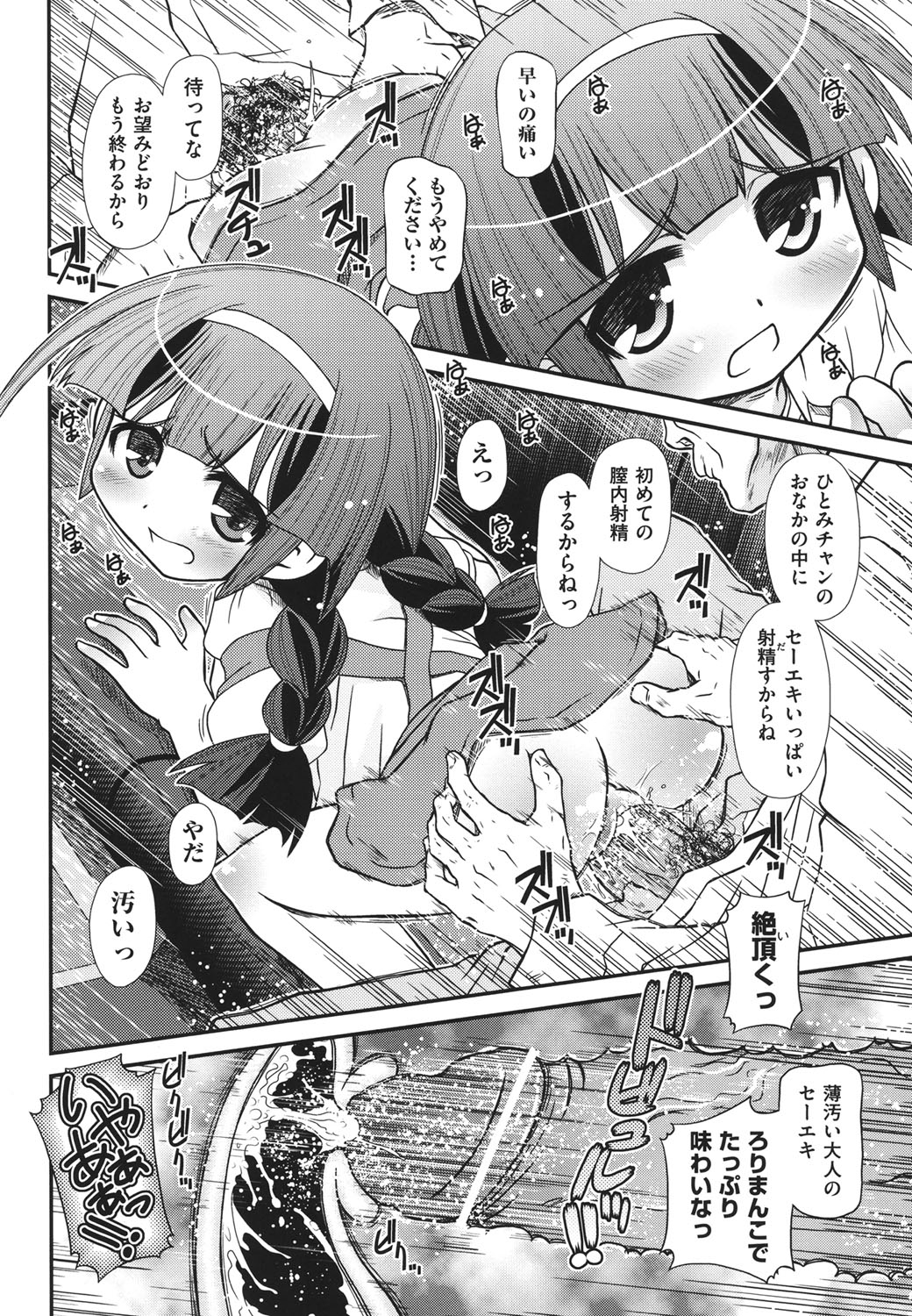 [Zummy] 幼殖 [DL版]