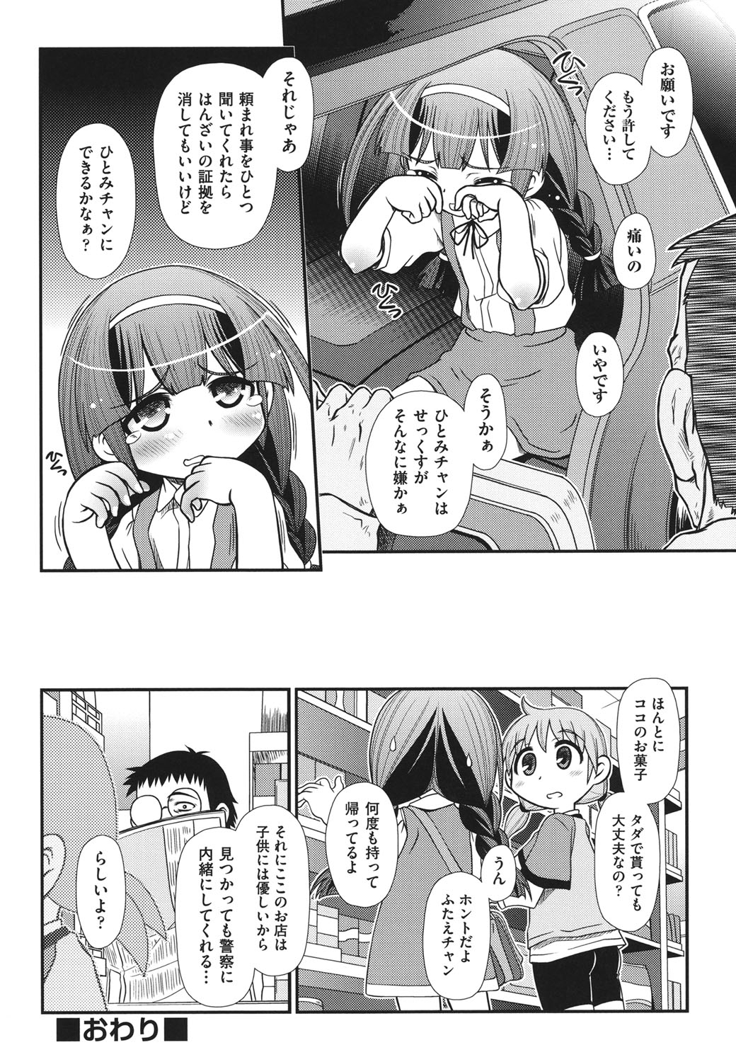 [Zummy] 幼殖 [DL版]