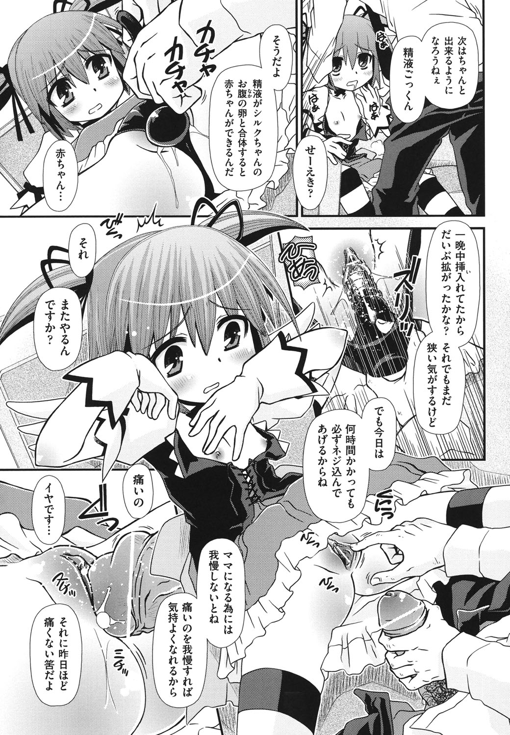 [Zummy] 幼殖 [DL版]
