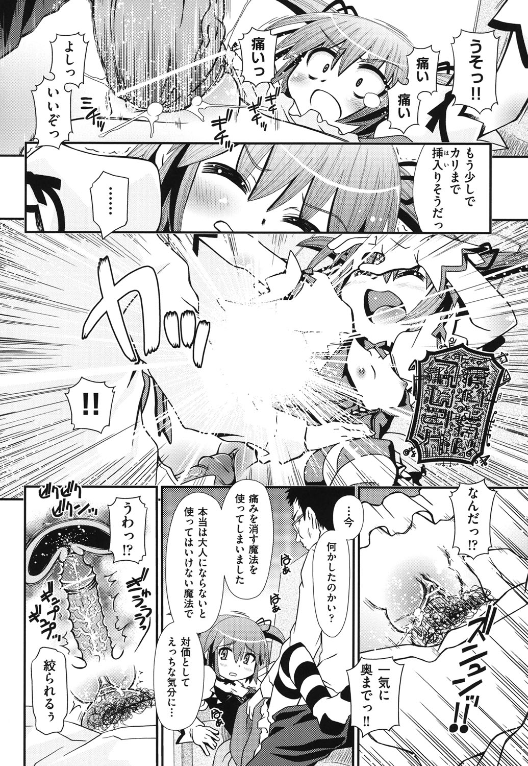 [Zummy] 幼殖 [DL版]