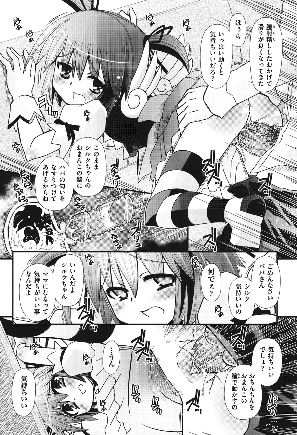 [Zummy] 幼殖 [DL版]