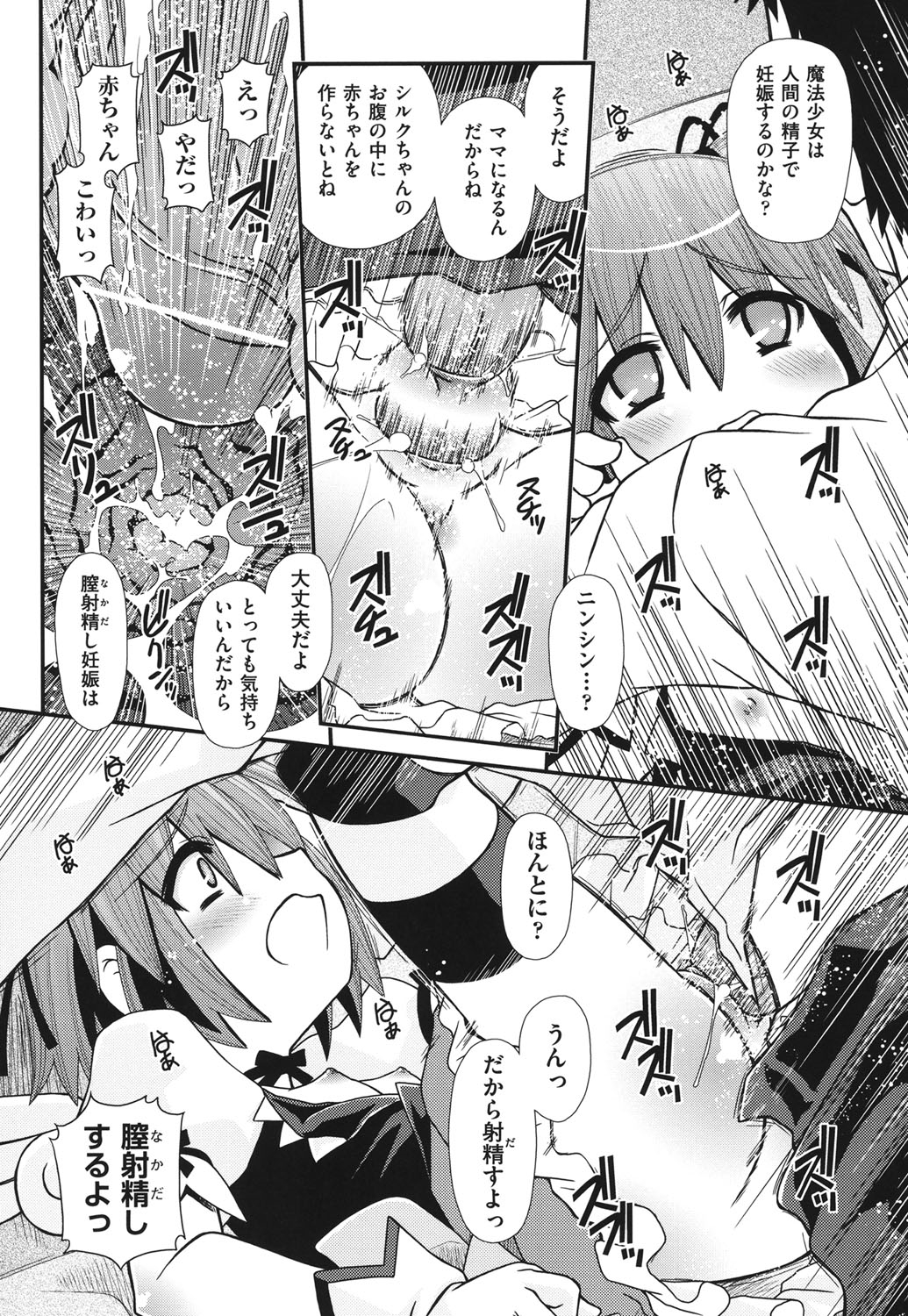 [Zummy] 幼殖 [DL版]