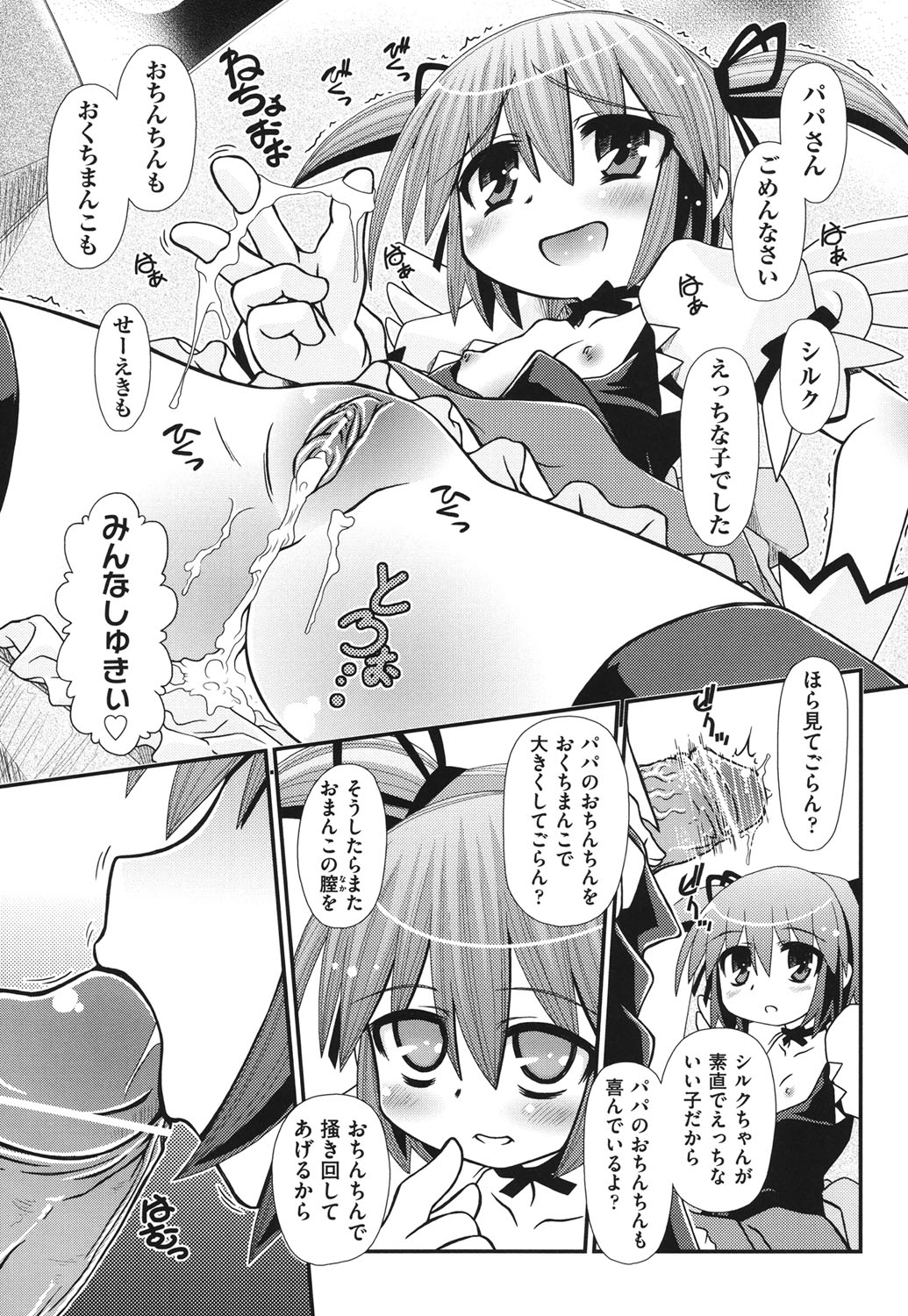 [Zummy] 幼殖 [DL版]