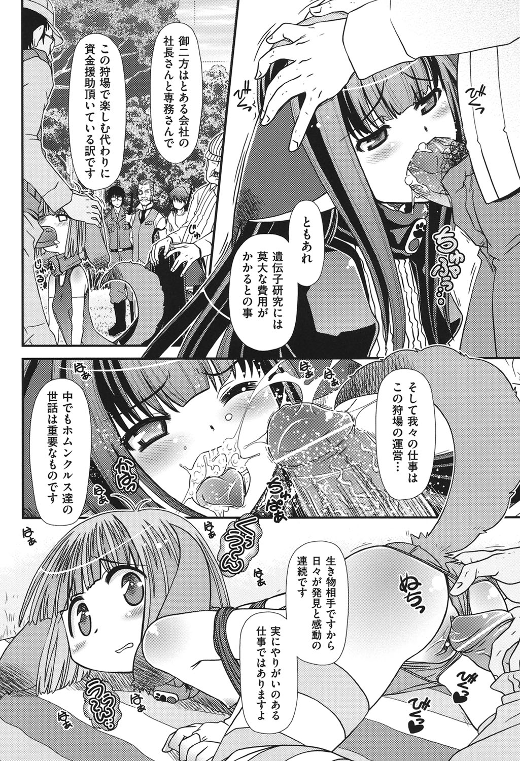 [Zummy] 幼殖 [DL版]