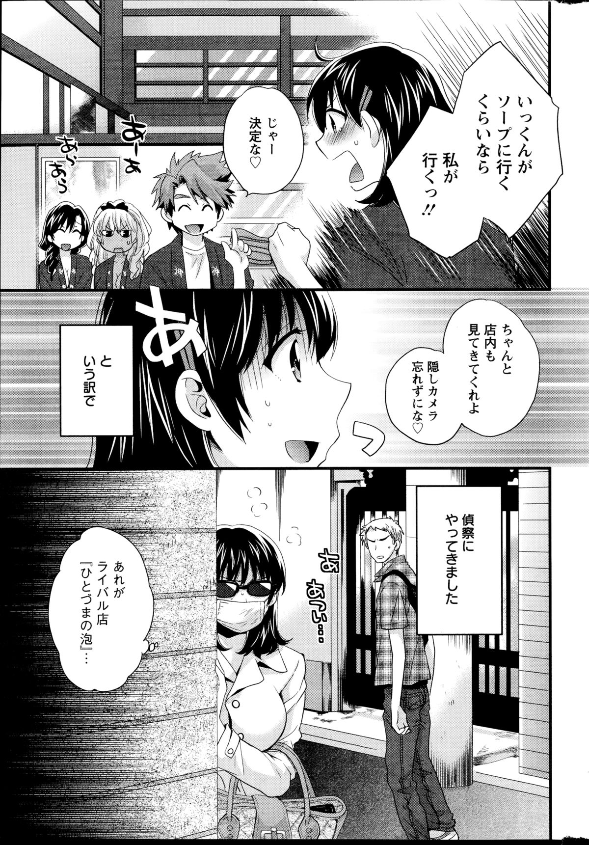 [ポン貴花田] ニーづまお背中流します 第1-11章