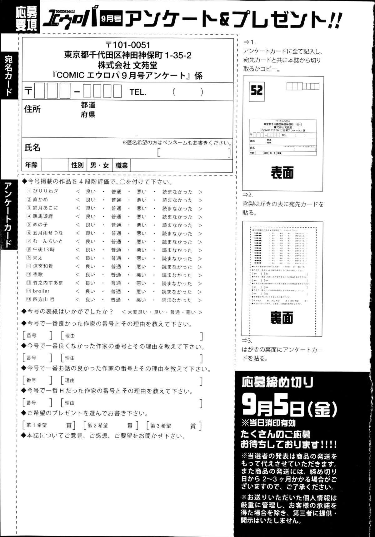 COMIC エウロパ 2014年9月号