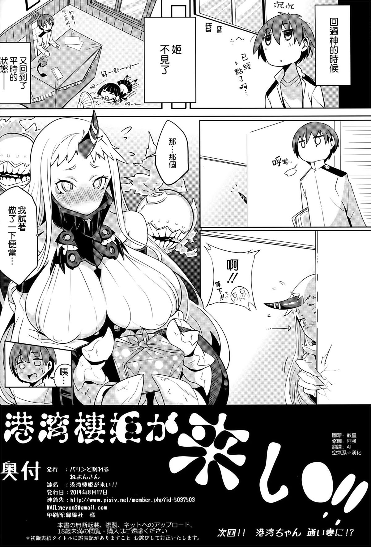 (C86) [パリンと割れる (ねよんさん)] 港湾棲姫が来い!! (艦隊これくしょん -艦これ-) [中国翻訳]