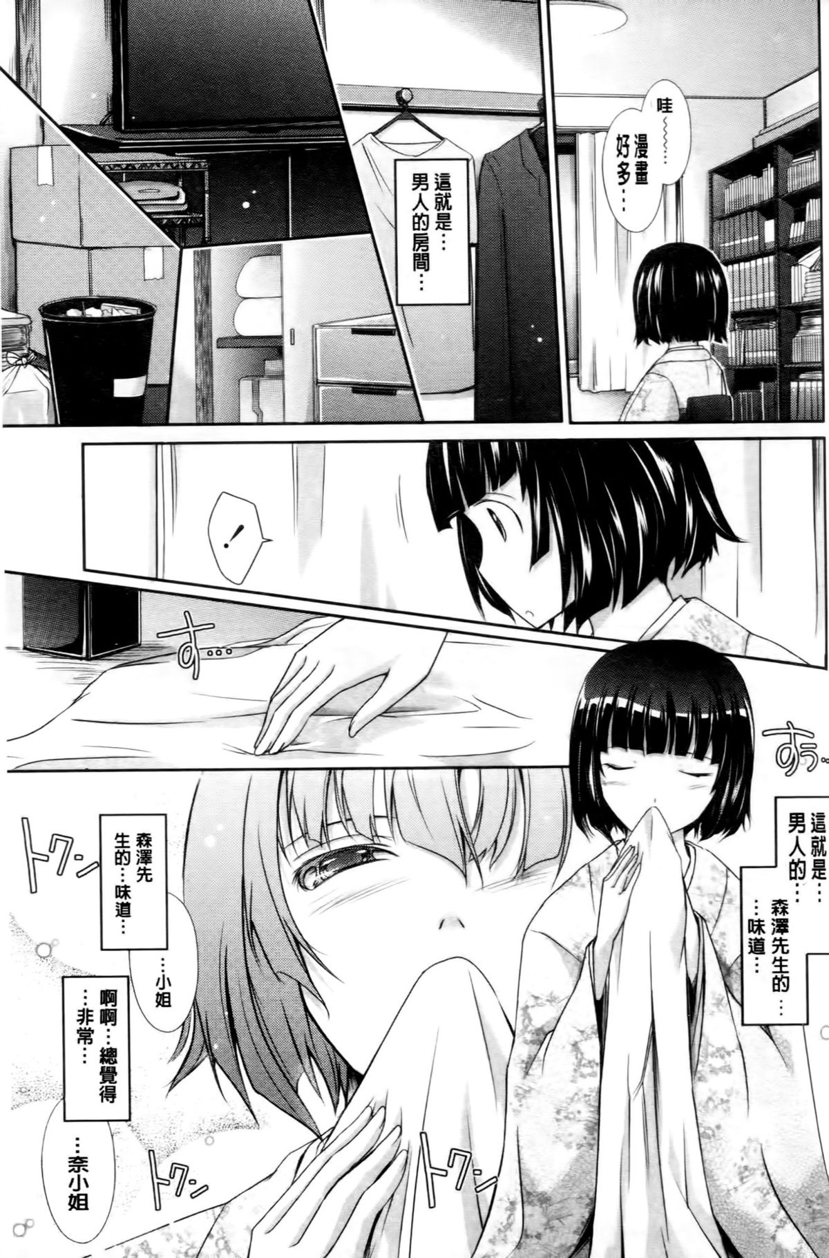 [TANA] およめさまHONEYDAYS 下 [中国翻訳]