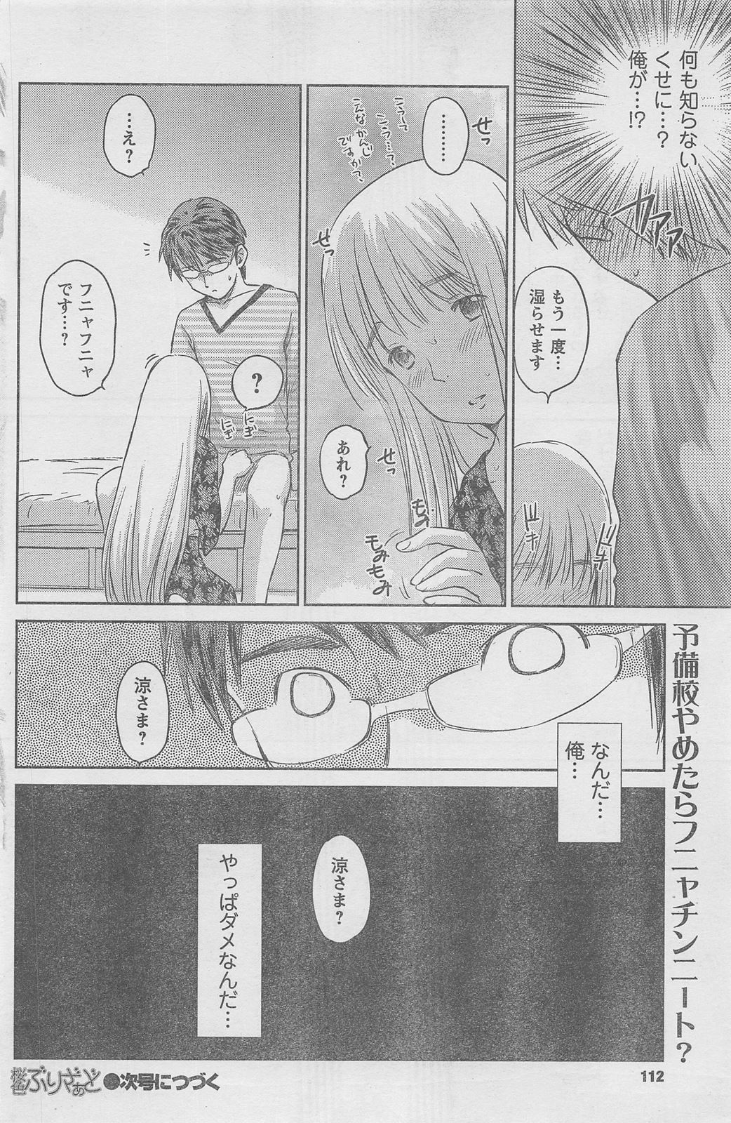 COMIC キャンドール 2010年8月号 Vol.79