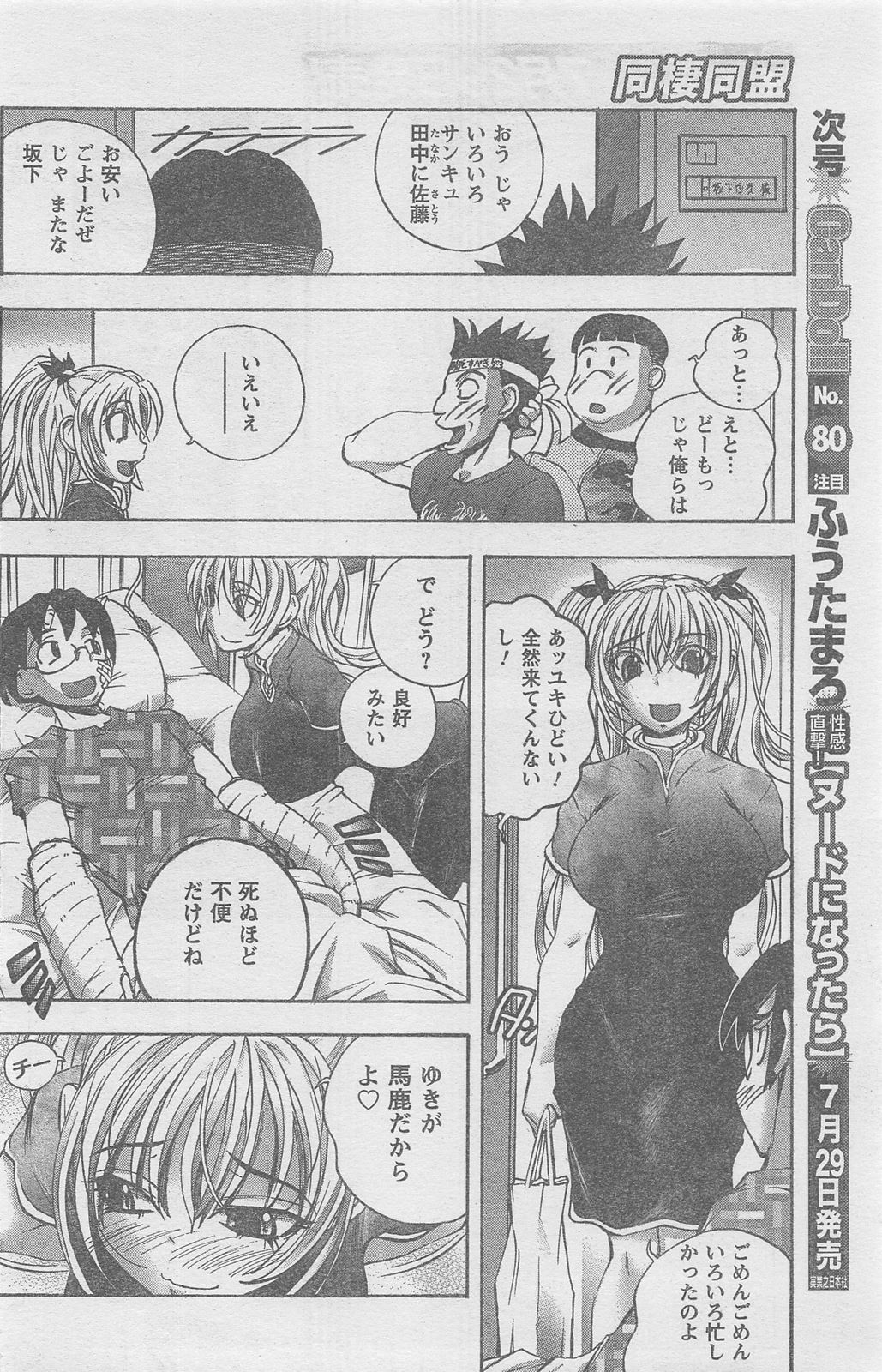 COMIC キャンドール 2010年8月号 Vol.79