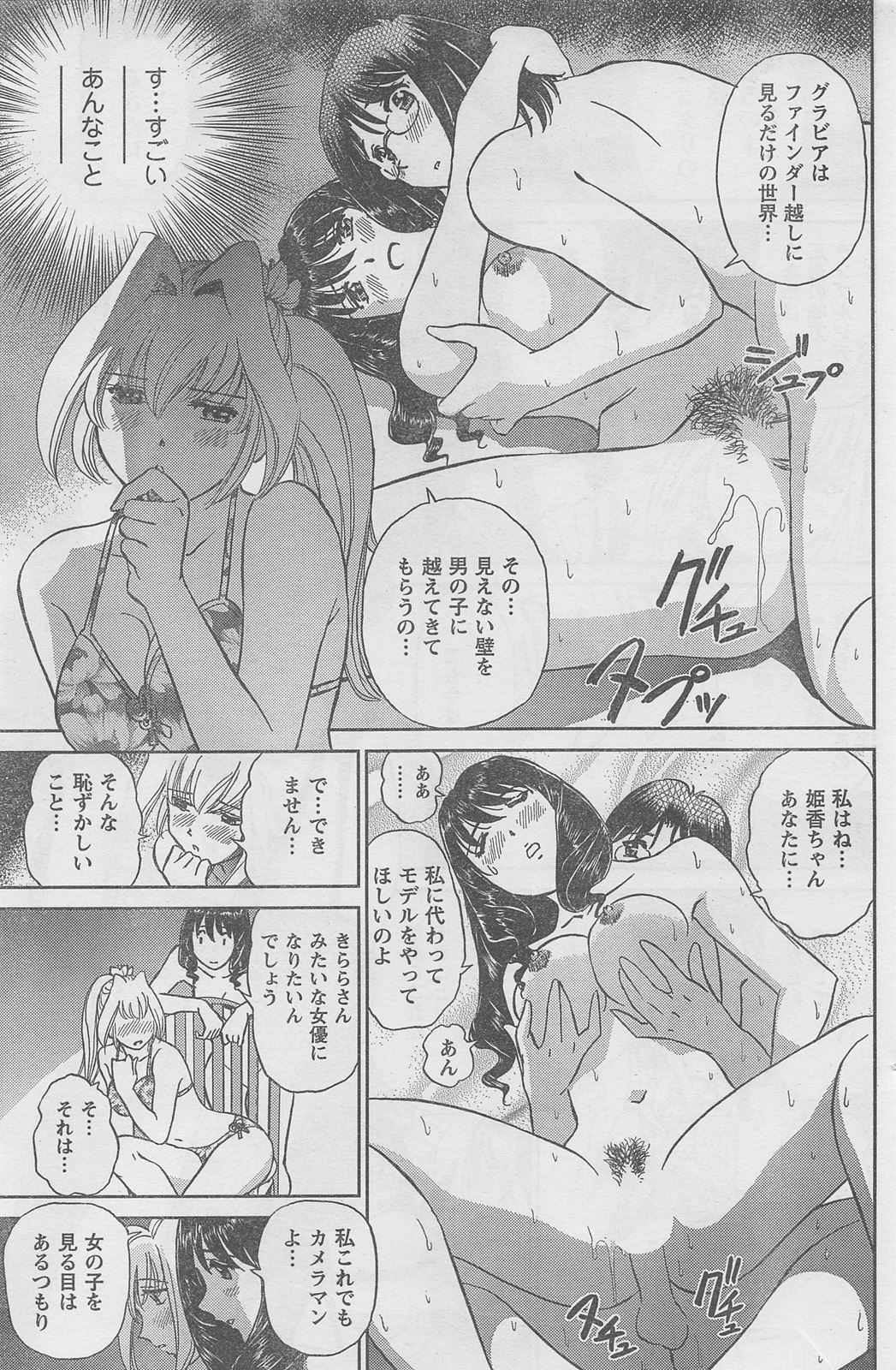 COMIC キャンドール 2010年8月号 Vol.79