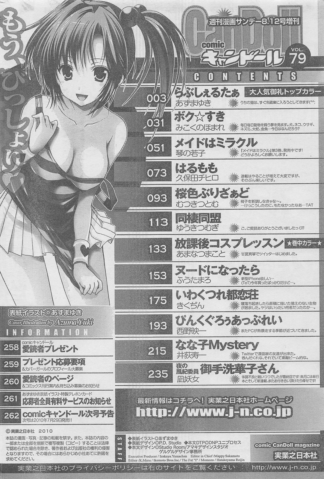 COMIC キャンドール 2010年8月号 Vol.79
