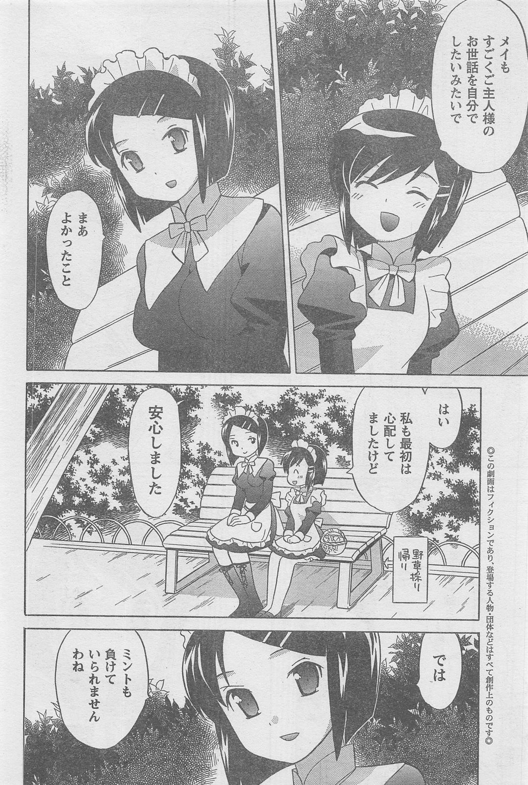 COMIC キャンドール 2010年8月号 Vol.79