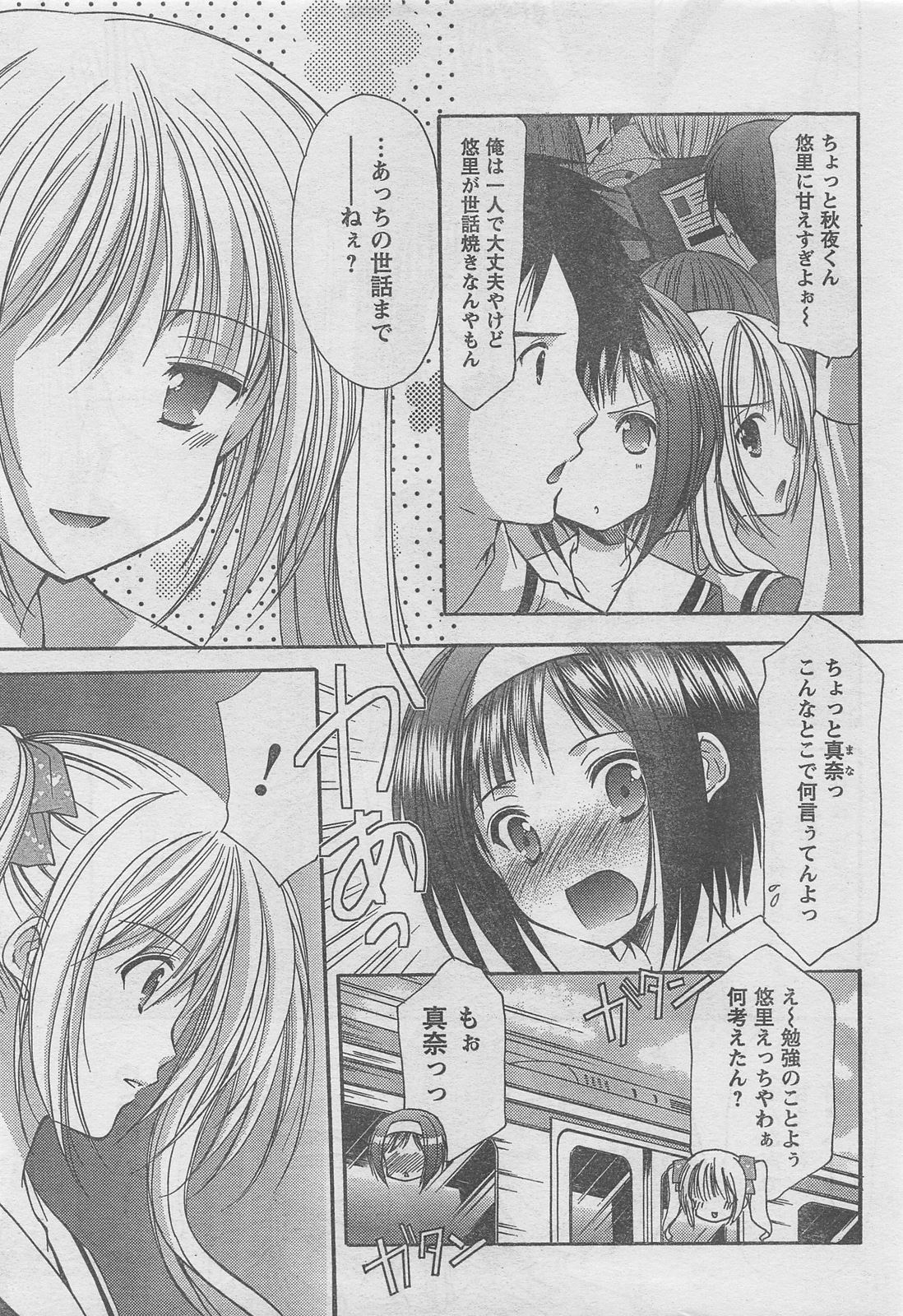 COMIC キャンドール 2010年8月号 Vol.79
