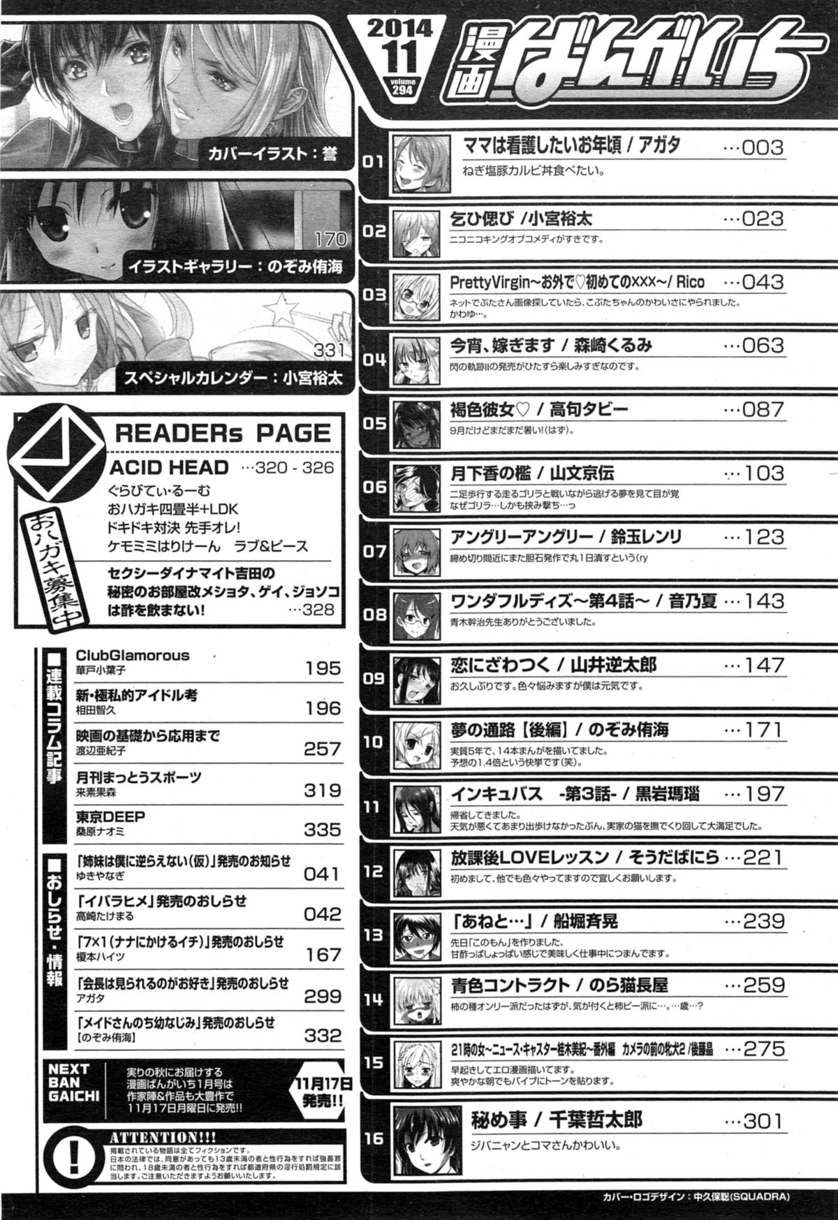 漫画ばんがいち 2014年11月号