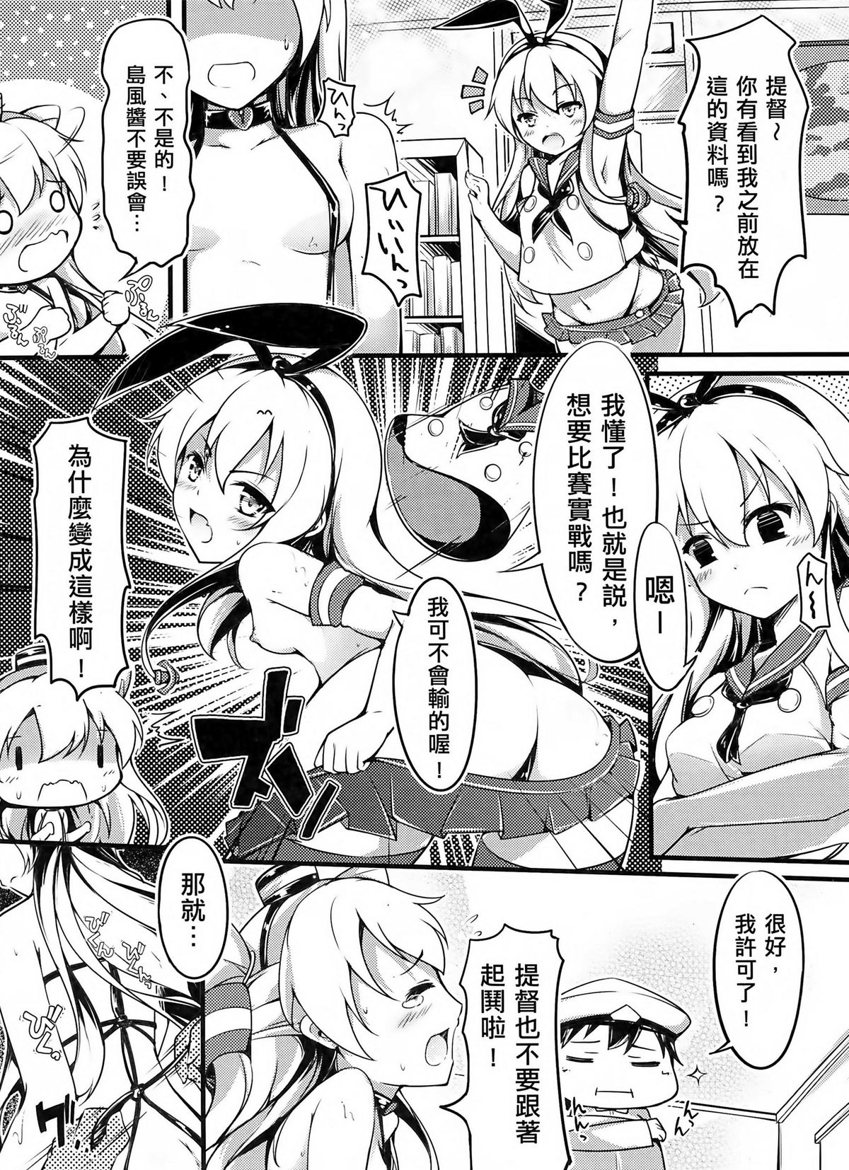 (FF24) [無口遮攔 (ちやみ)] COMIC風津天 (艦隊これくしょん -艦これ-) [中国語]