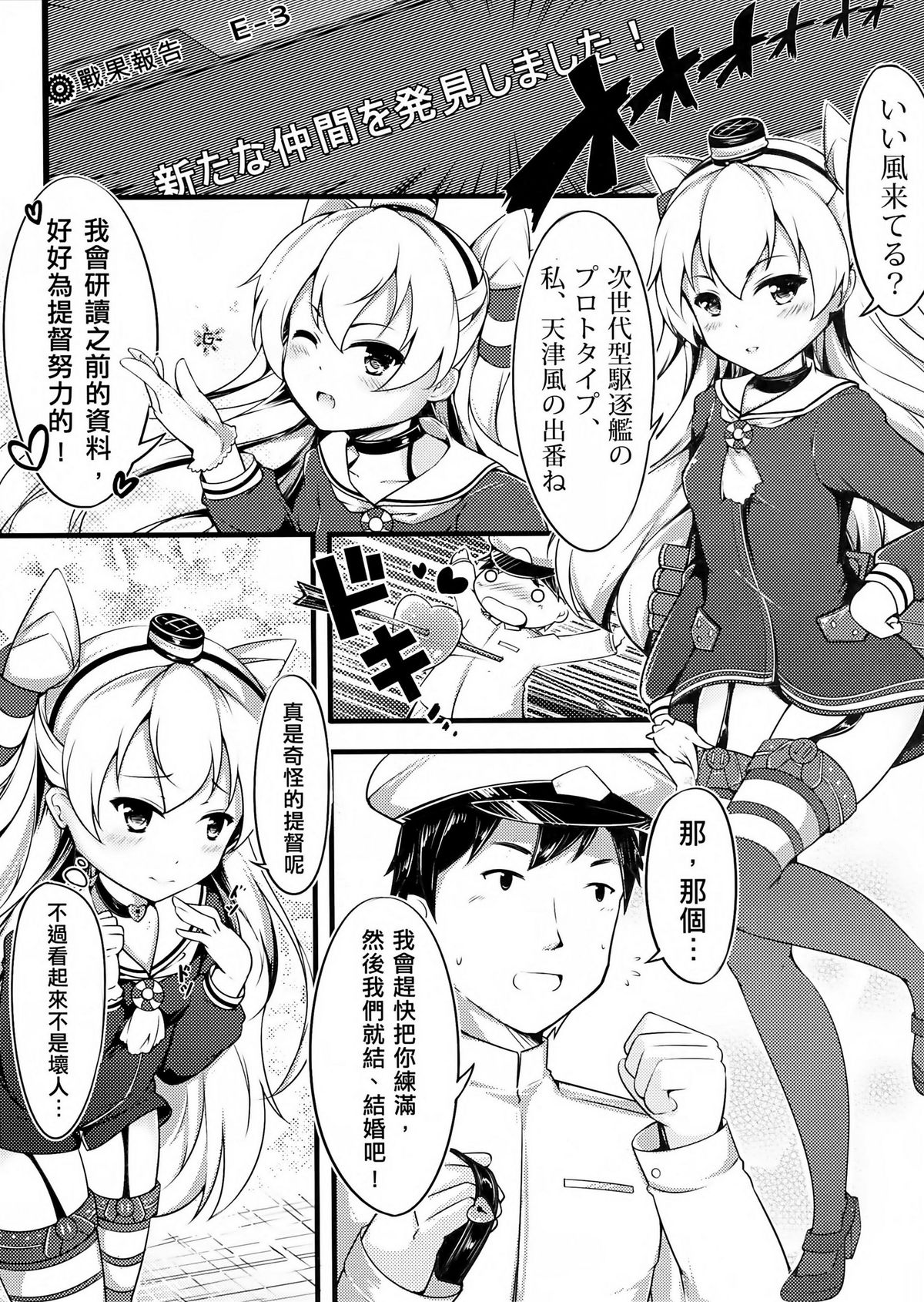 (FF24) [無口遮攔 (ちやみ)] COMIC風津天 (艦隊これくしょん -艦これ-) [中国語]