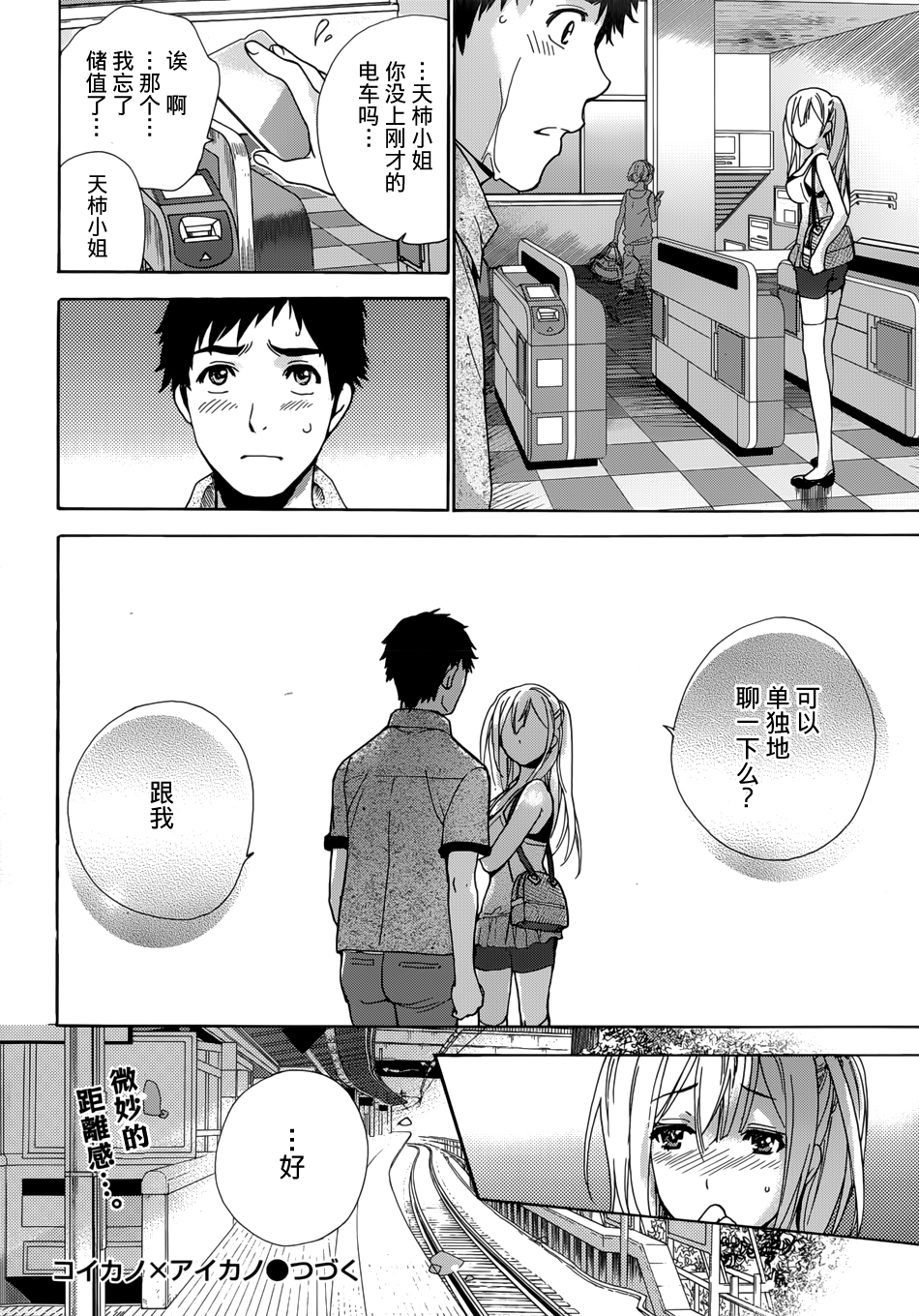 [藤坂空樹] コイカノ×アイカノ 第1-19章 [中国翻訳]