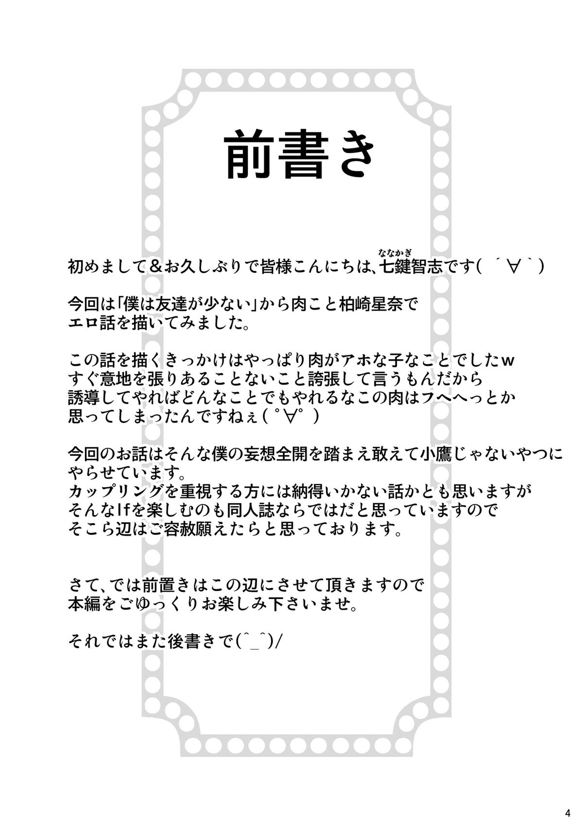 [七つの鍵穴 (七鍵智志)] トりたてナマにく!! (僕は友達が少ない) [英訳] [DL版]