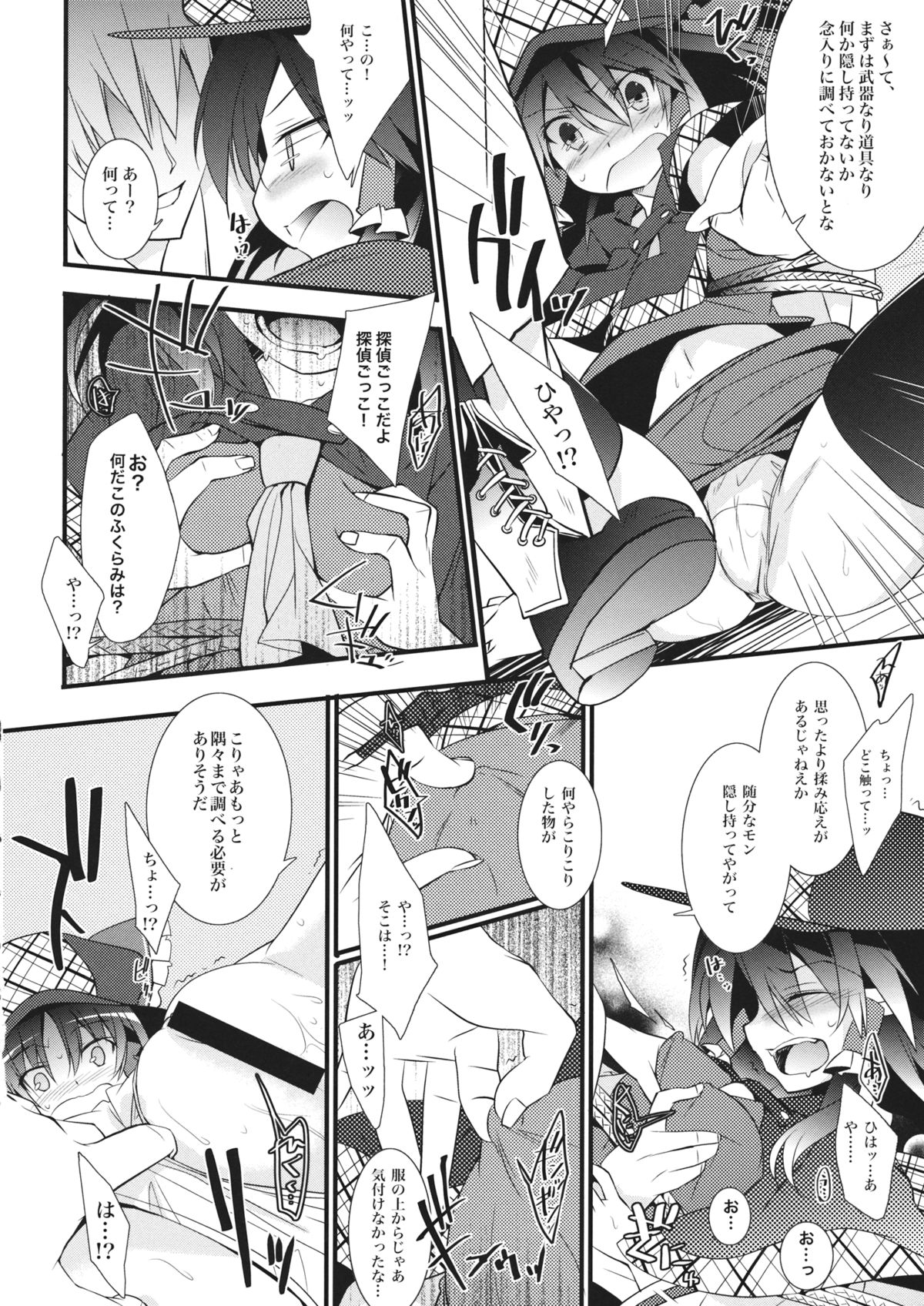 (例大祭11) [とりあえず(仮) (とろろ)] 探偵ごっこ (東方Project)