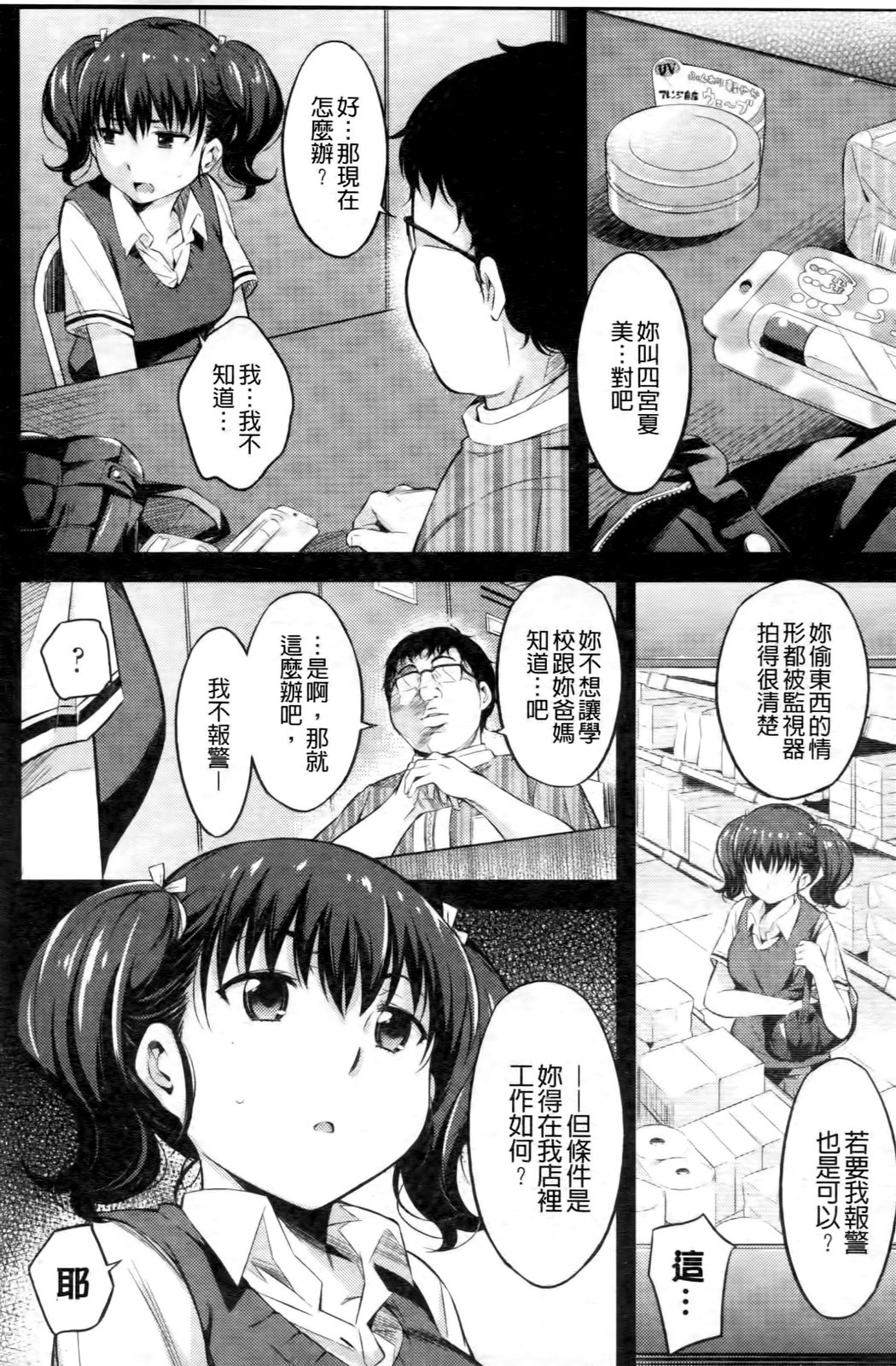 [よしろん] トラワレBOX [中国翻訳]