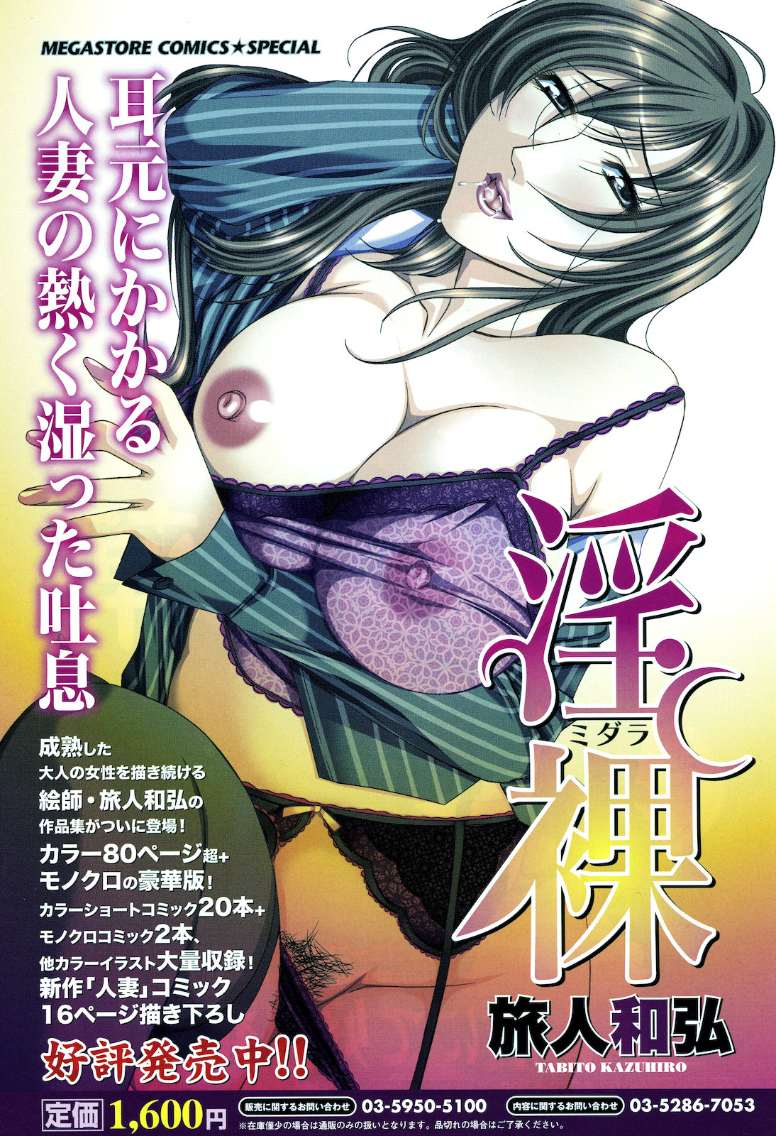 コミック メガGOLD Vol.5