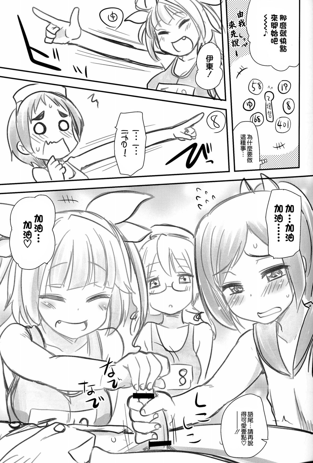 (C86) [真・聖堂☆本舗 (聖☆司)] しんこんあたごさん (艦隊これくしょん -艦これ-) [中国翻訳]