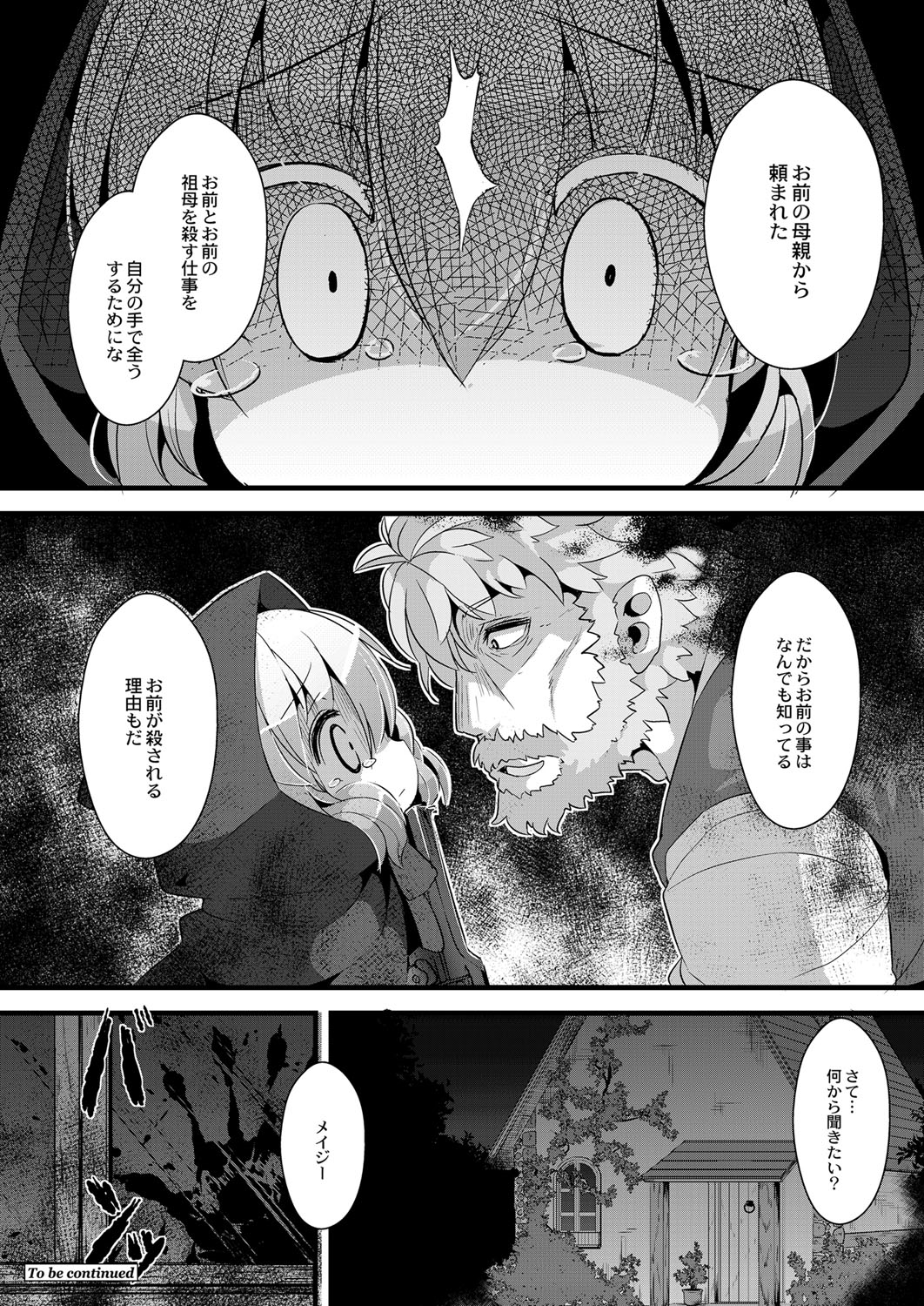[ro] おおかみと赤ずきん 第二話 (月刊 QooPA 2014年9月号) [DL版]