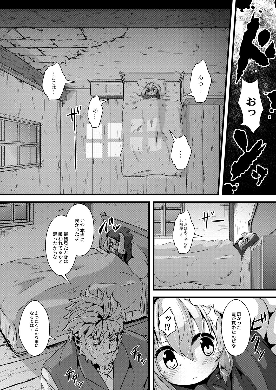 [ro] おおかみと赤ずきん 第二話 (月刊 QooPA 2014年9月号) [DL版]