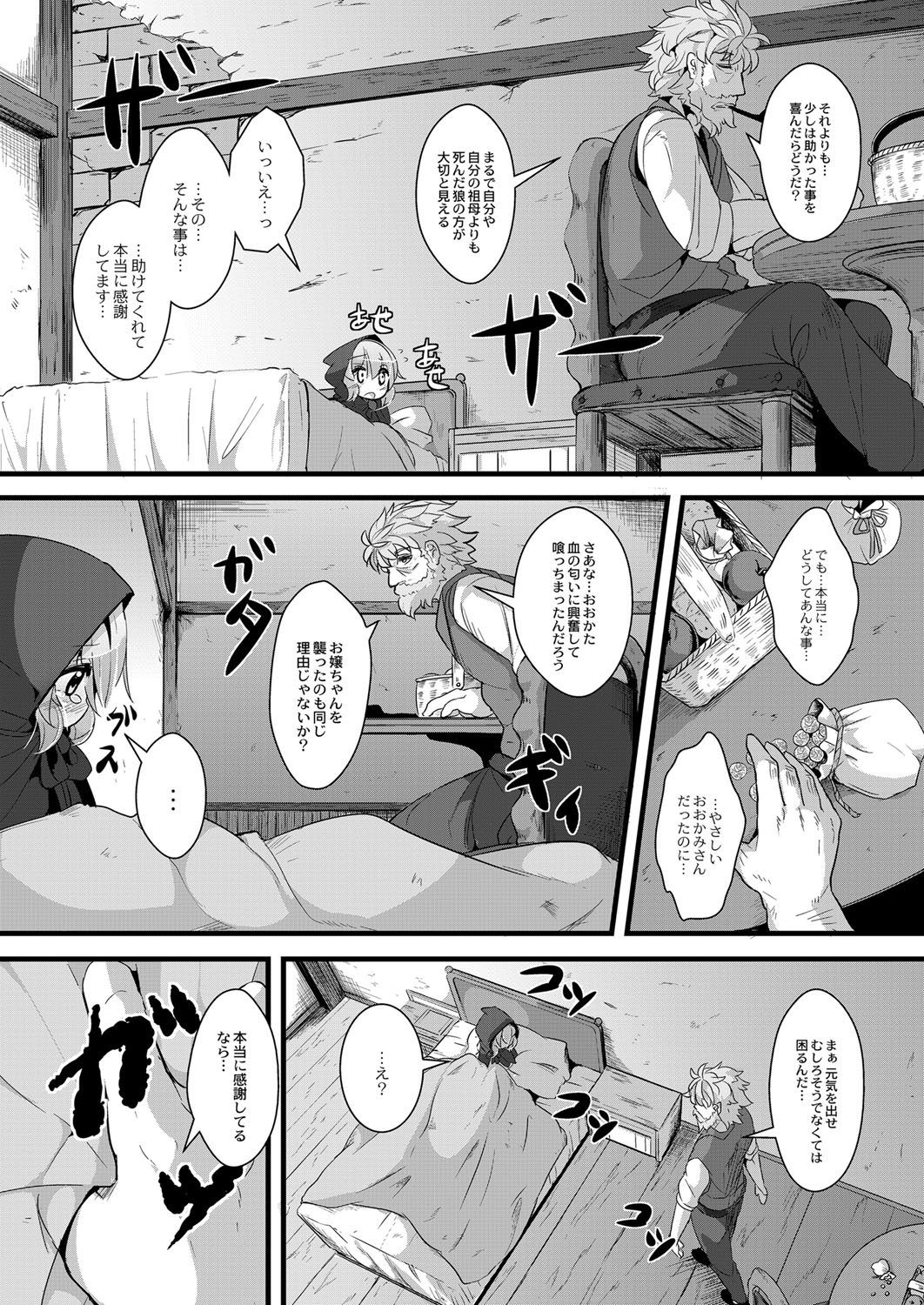[ro] おおかみと赤ずきん 第二話 (月刊 QooPA 2014年9月号) [DL版]