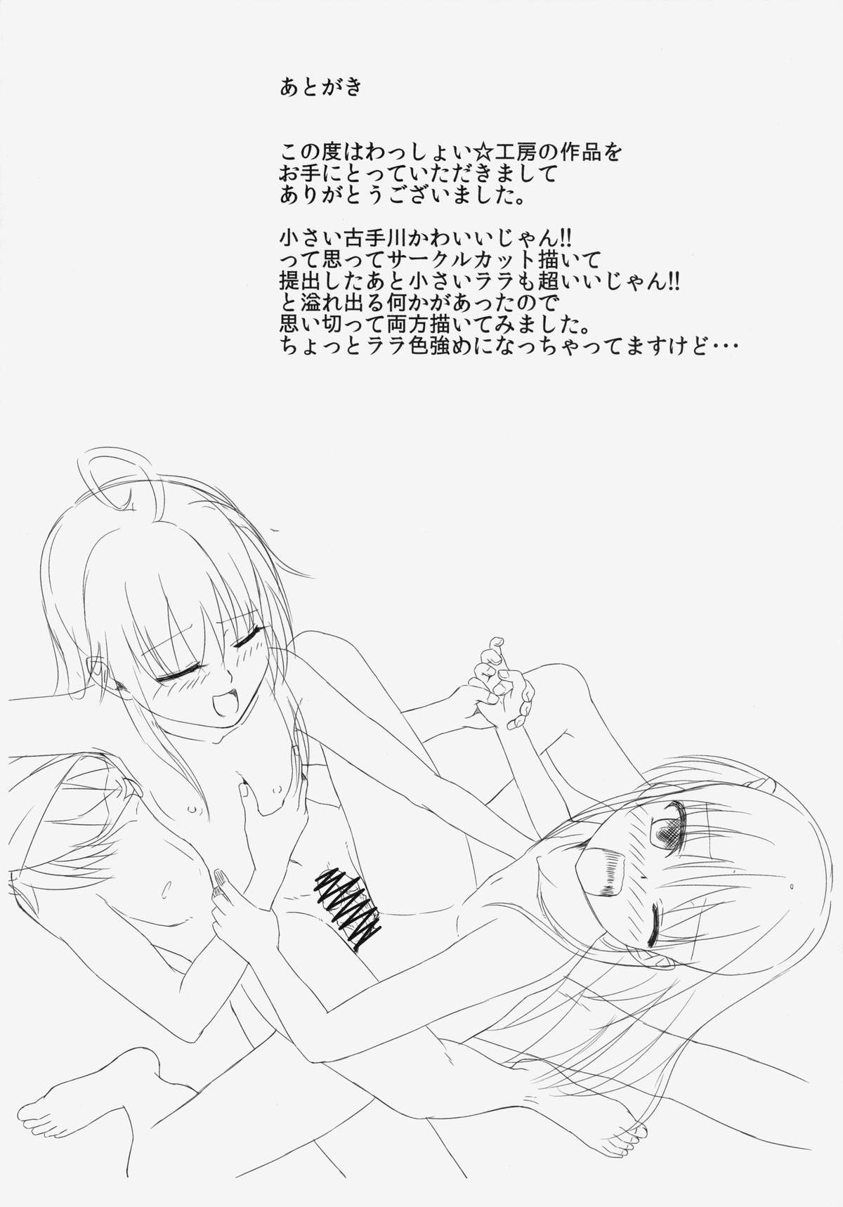 (C86) [わっしょい☆工房 (速水桜)] ロリ化少女2人家族は留守 (To LOVEる -とらぶる-)