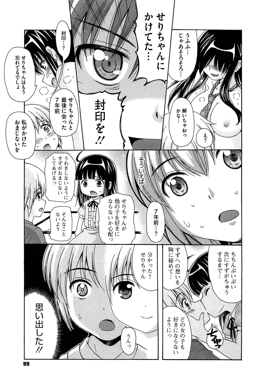 [ねんど。] 思春期ラヴァー