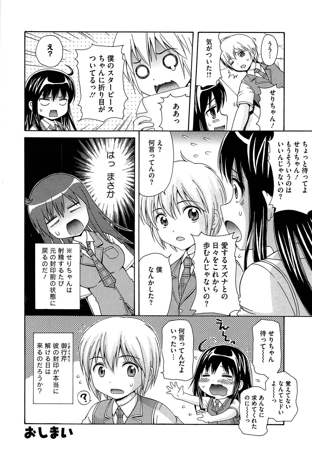 [ねんど。] 思春期ラヴァー