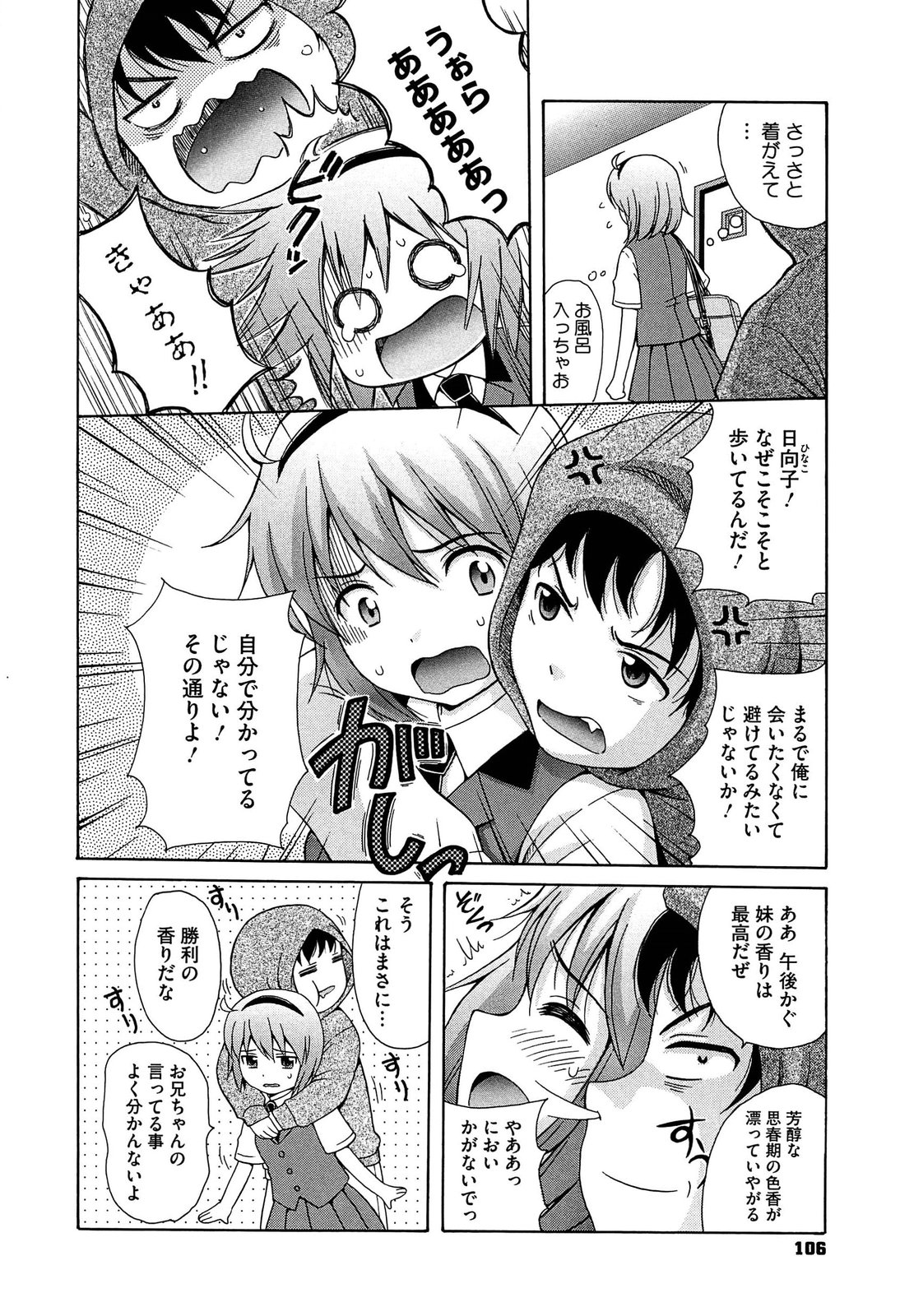 [ねんど。] 思春期ラヴァー