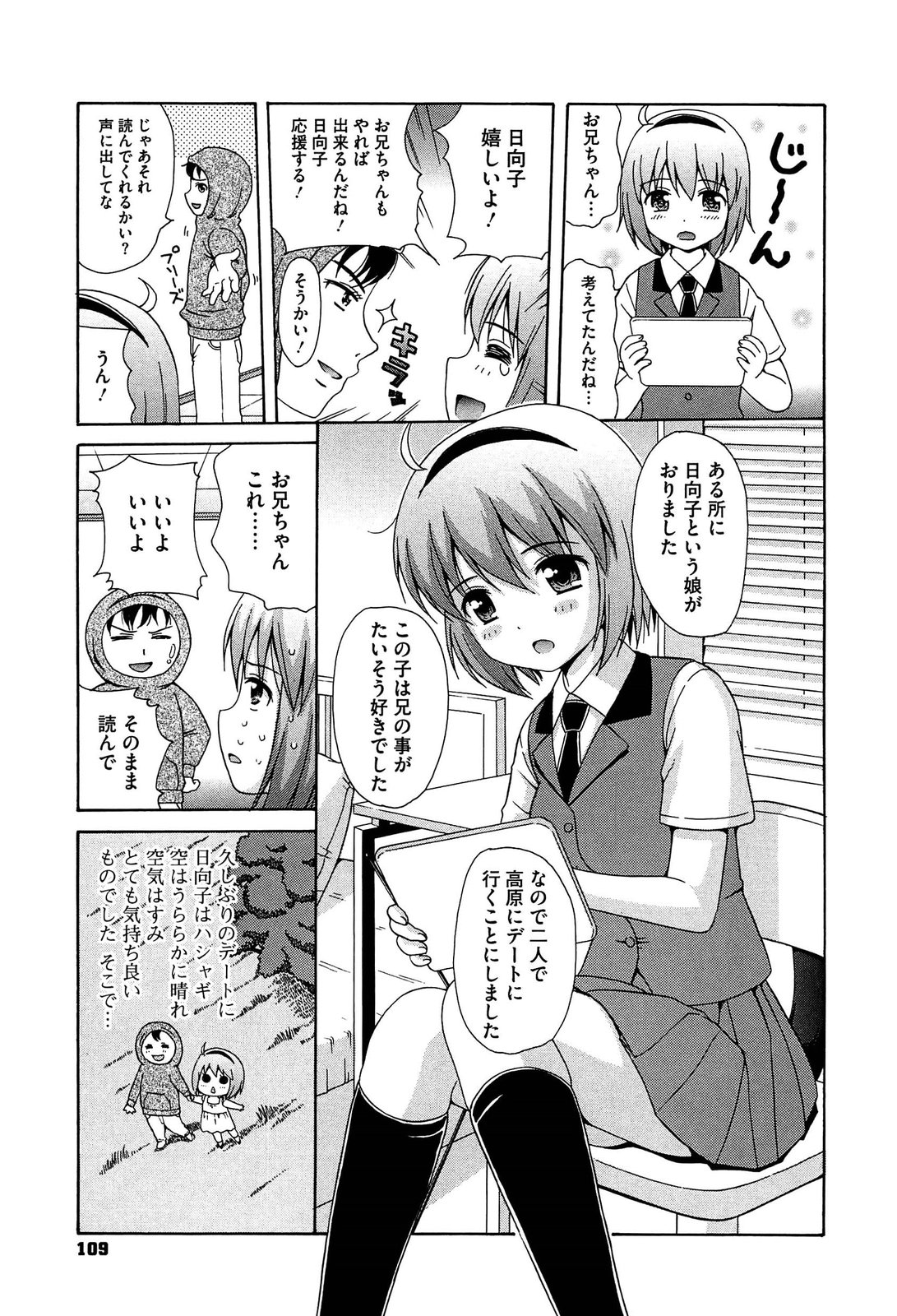 [ねんど。] 思春期ラヴァー