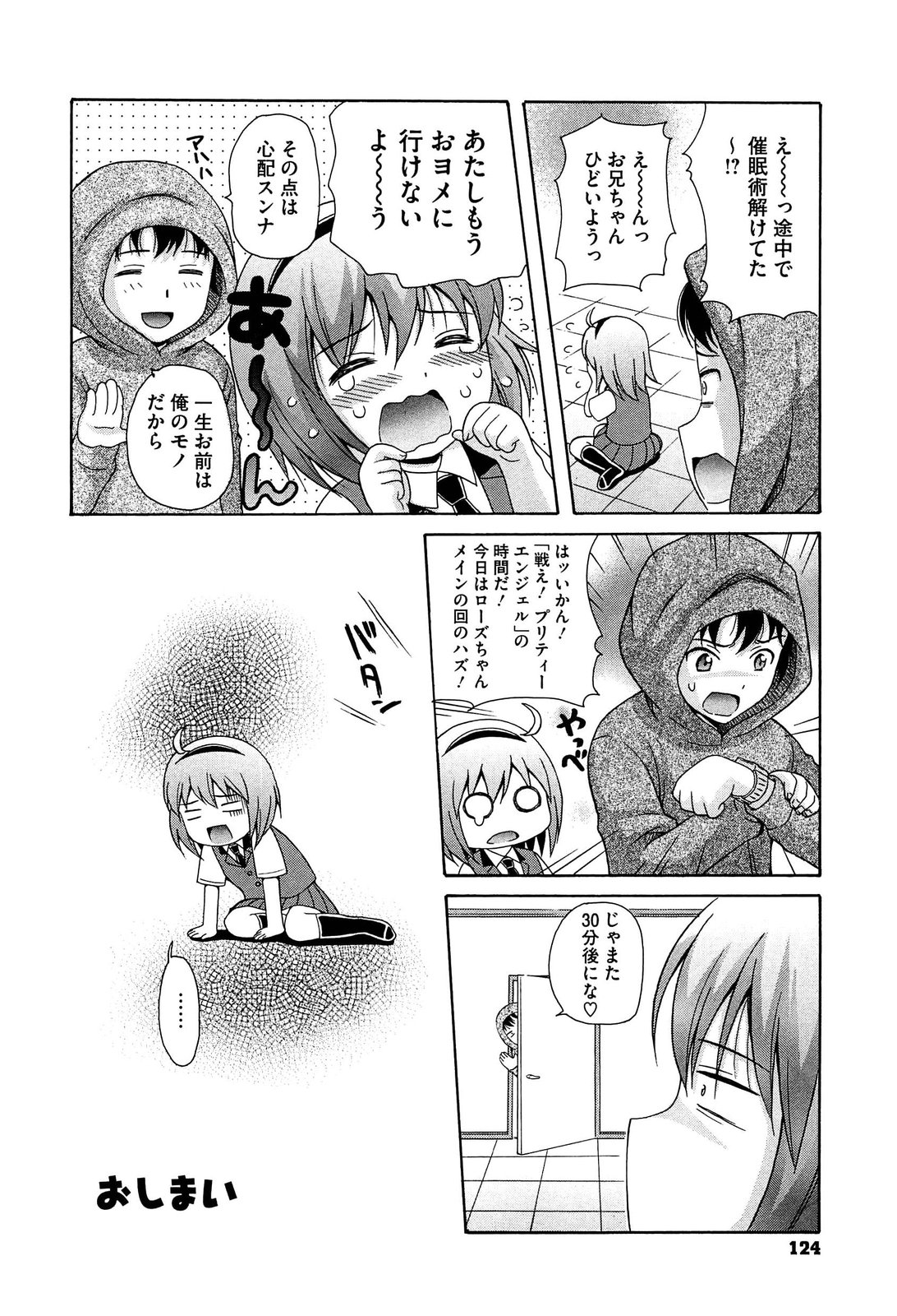 [ねんど。] 思春期ラヴァー