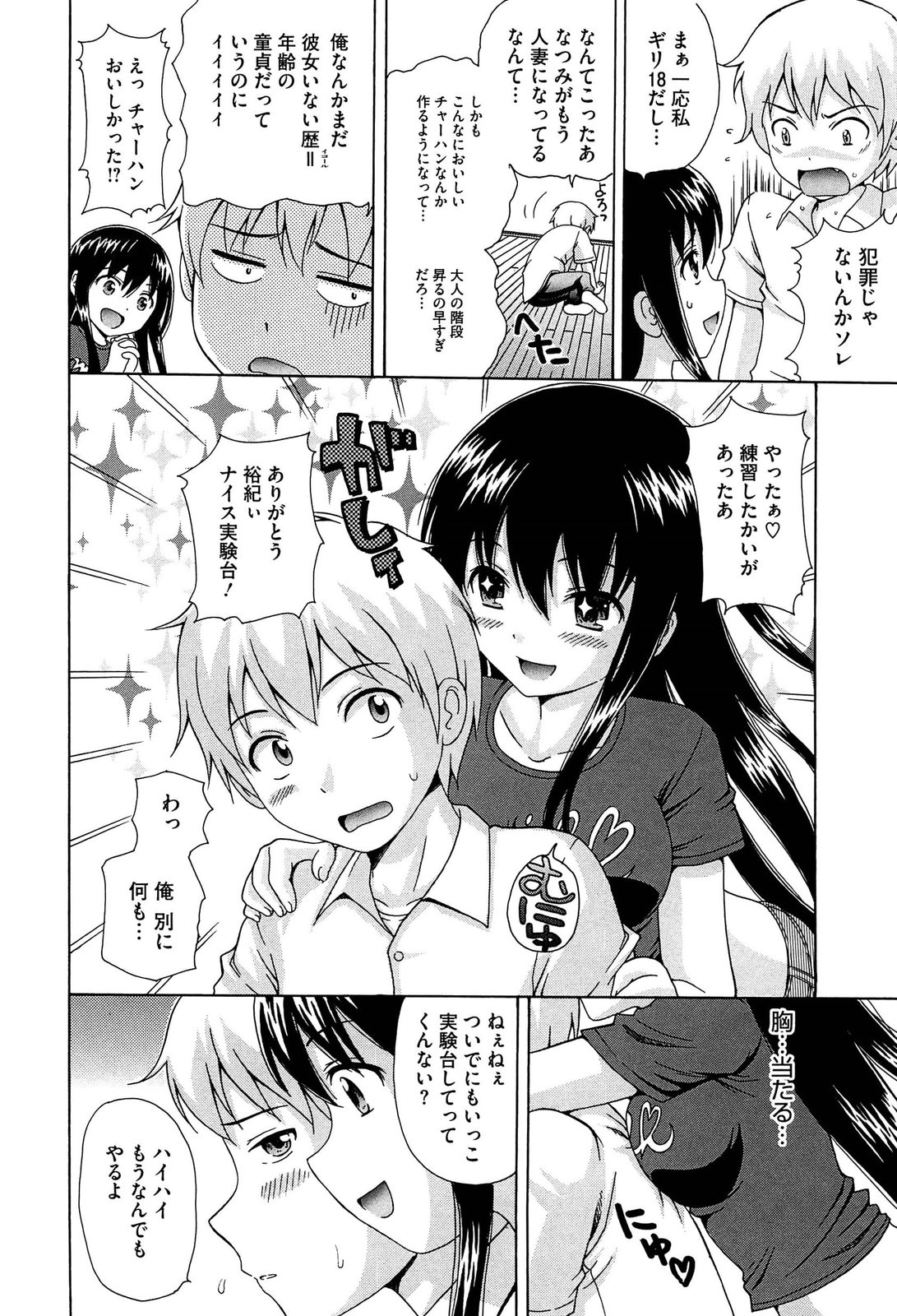 [ねんど。] 思春期ラヴァー