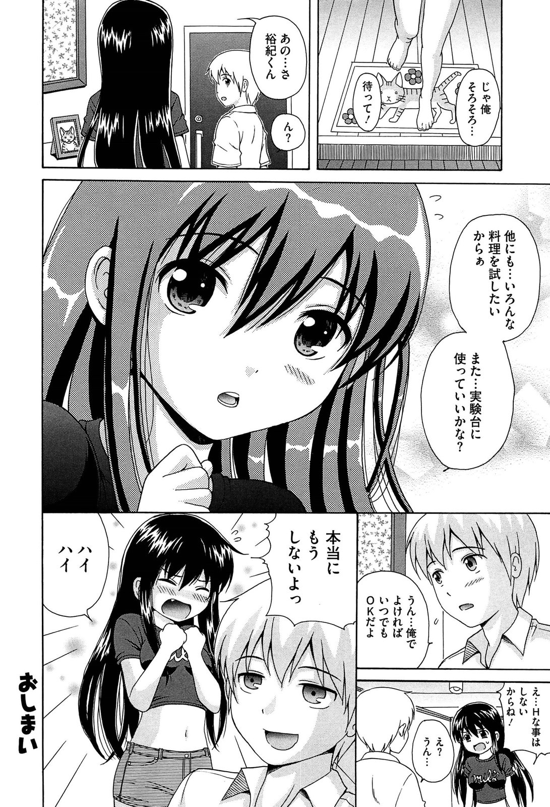 [ねんど。] 思春期ラヴァー