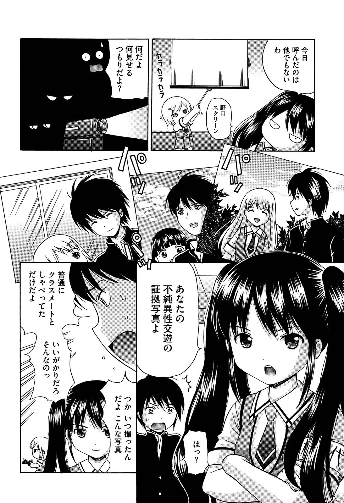 [ねんど。] 思春期ラヴァー