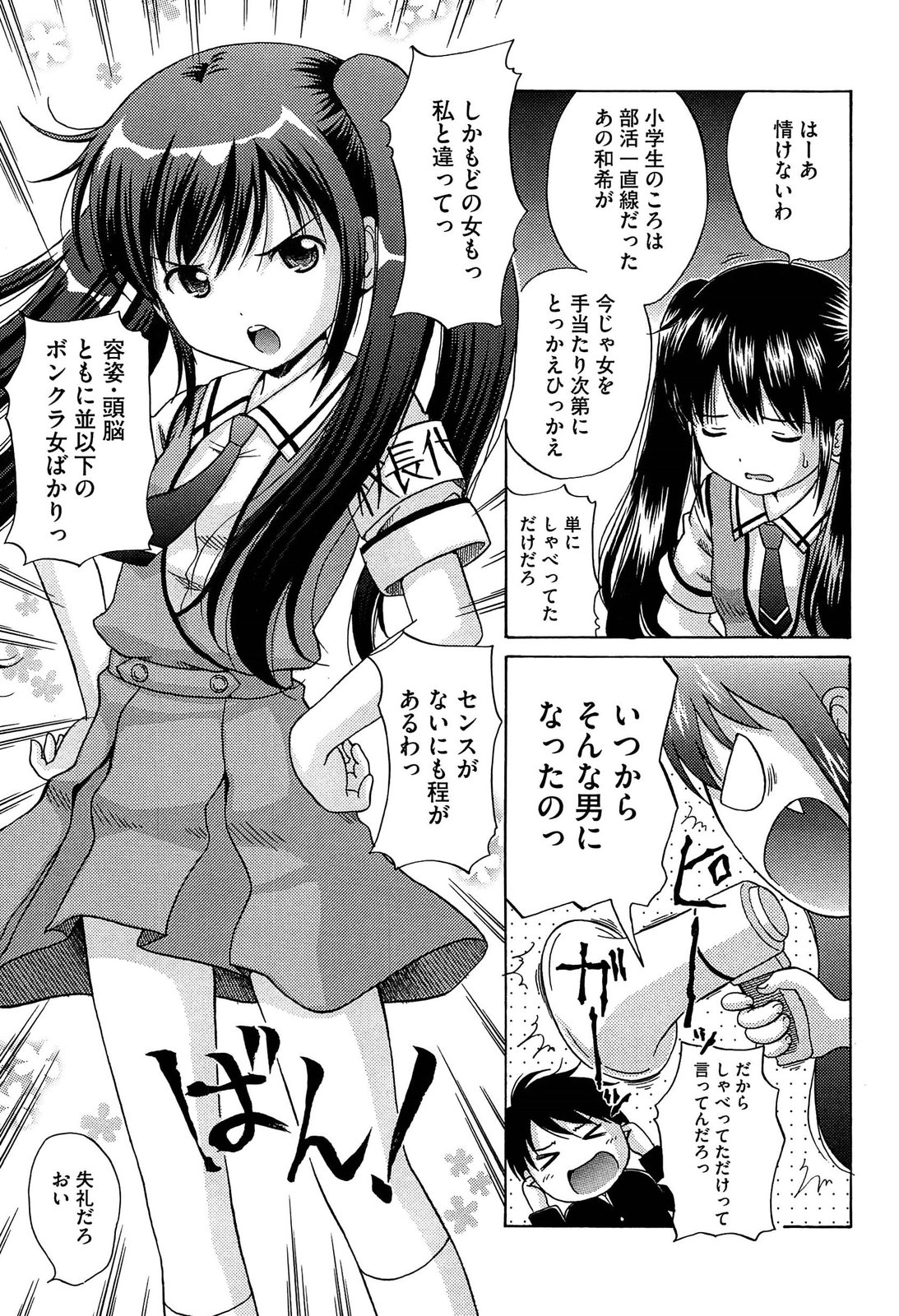 [ねんど。] 思春期ラヴァー