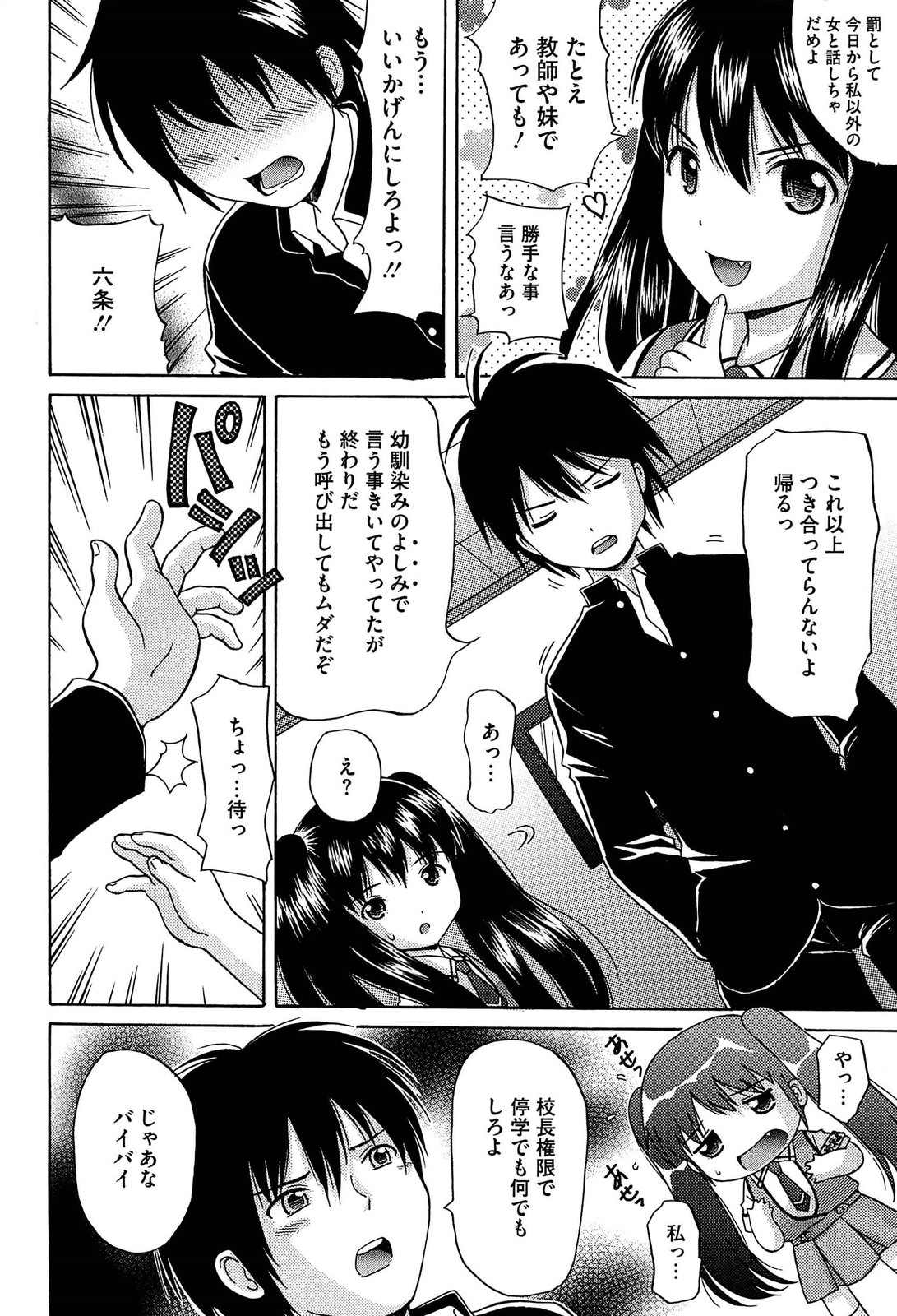 [ねんど。] 思春期ラヴァー