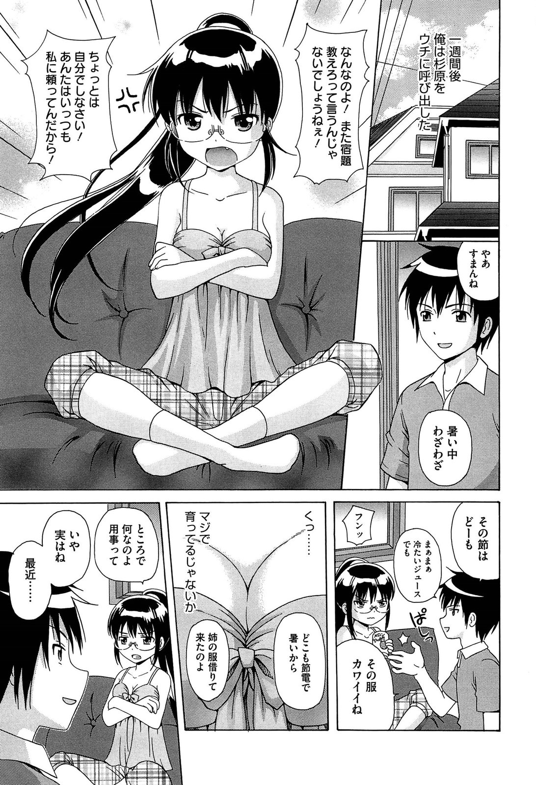 [ねんど。] 思春期ラヴァー