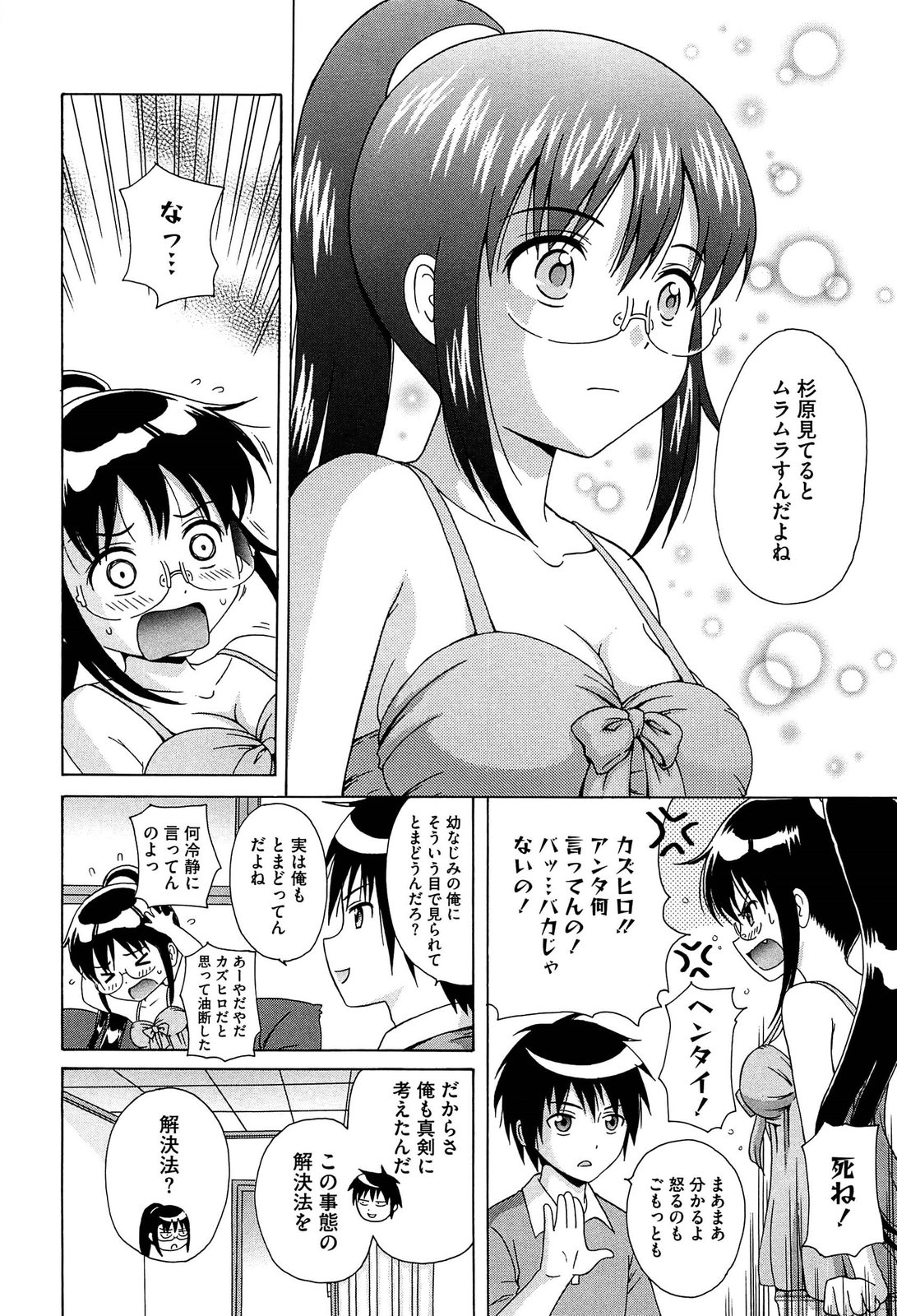 [ねんど。] 思春期ラヴァー